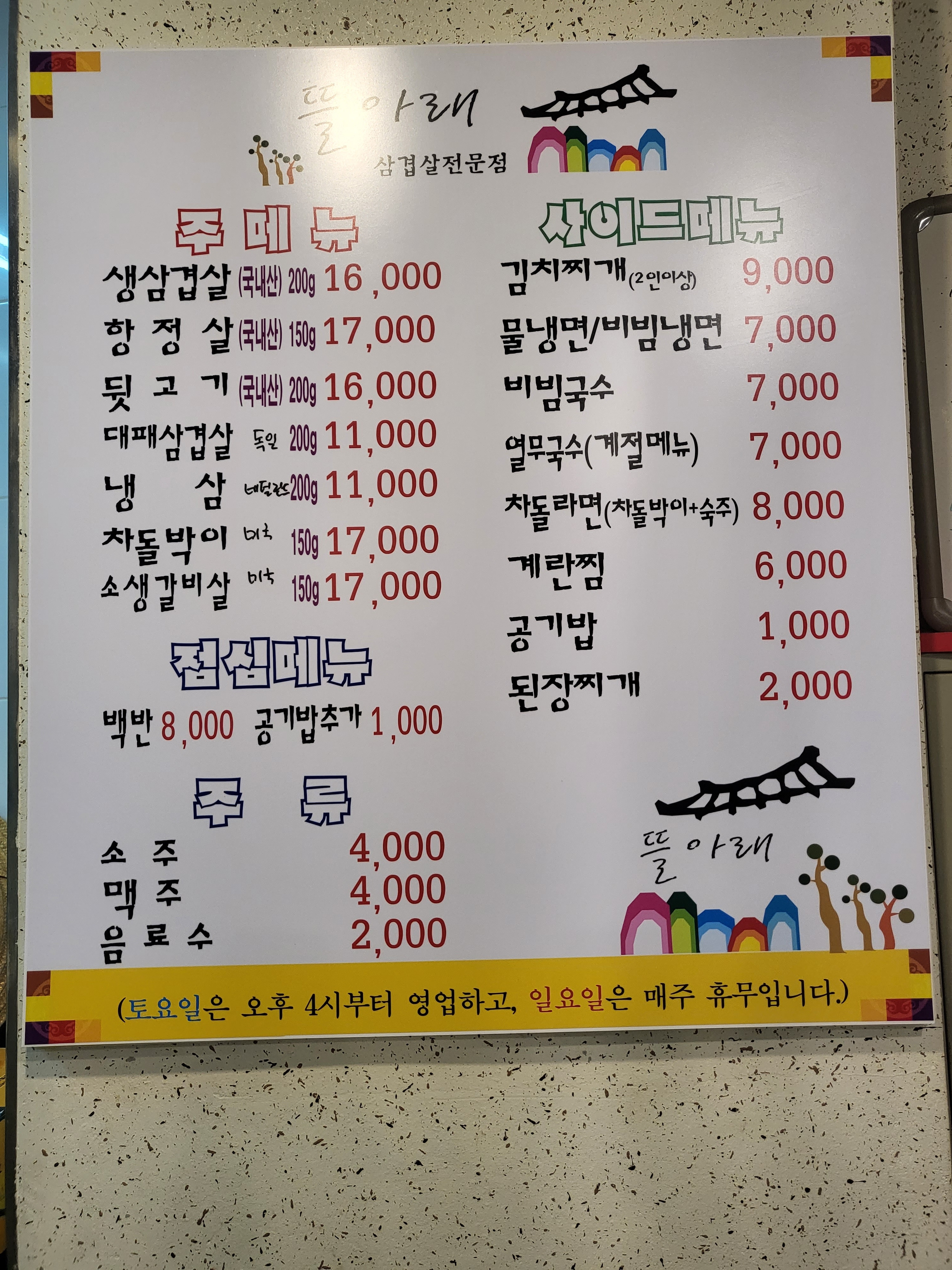 뜰아래