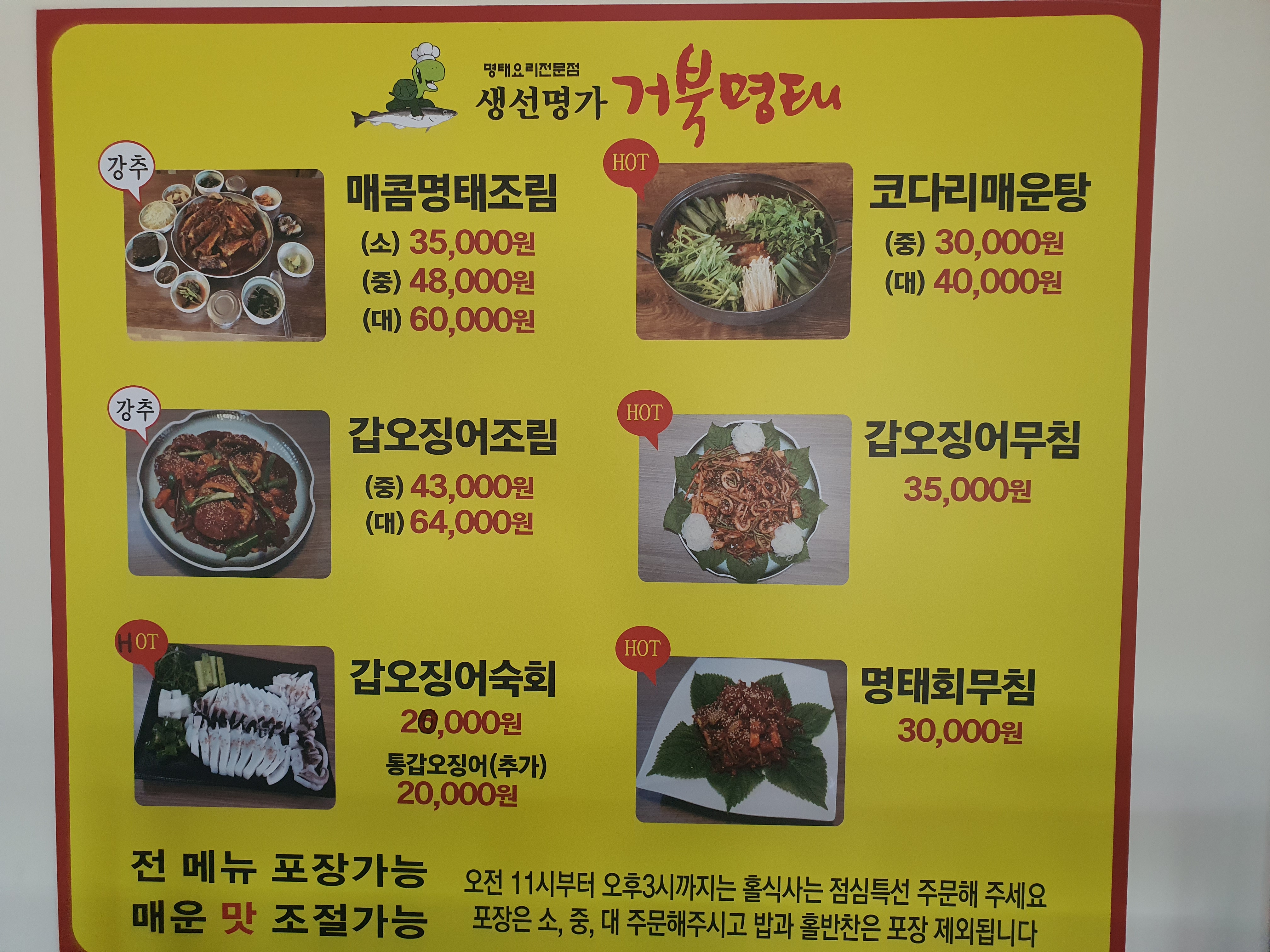 생선명가 거북명태