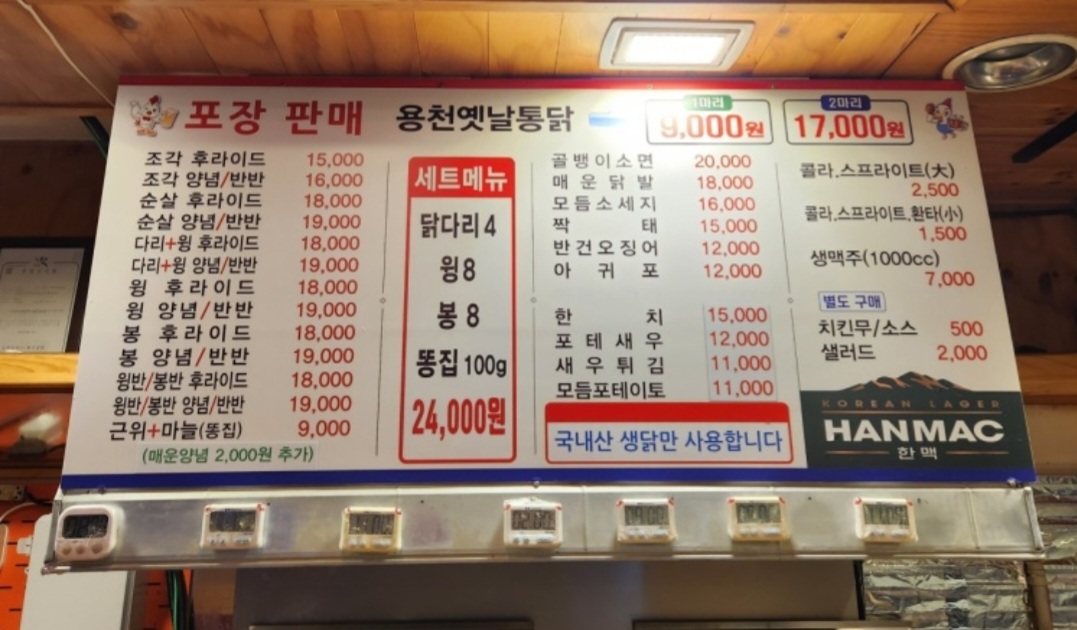 용천통닭 용두점
