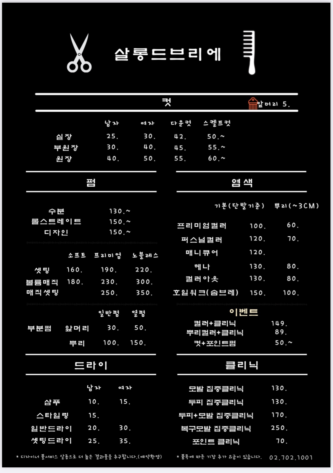 살롱드브리에