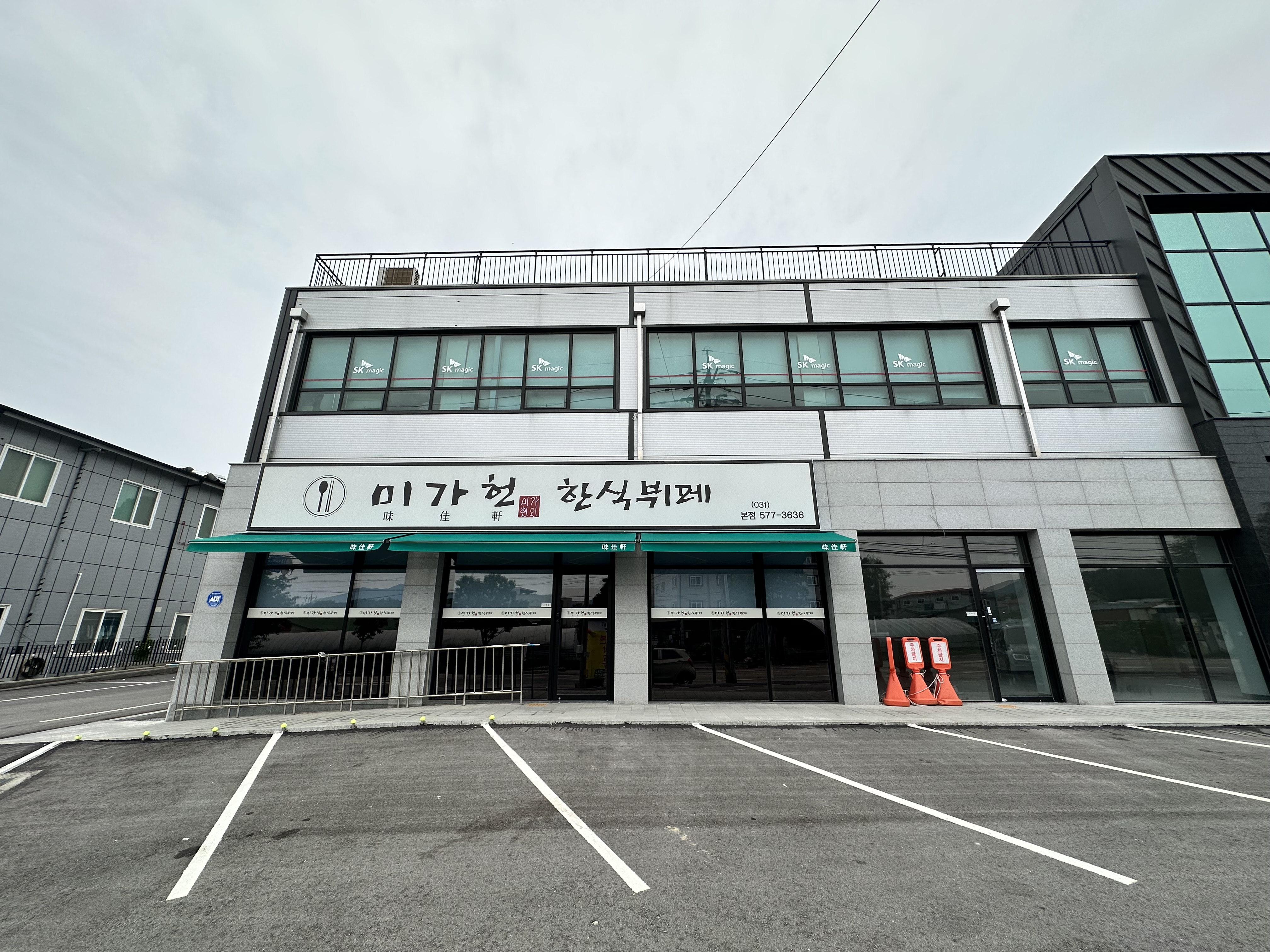 미가헌 한식뷔페