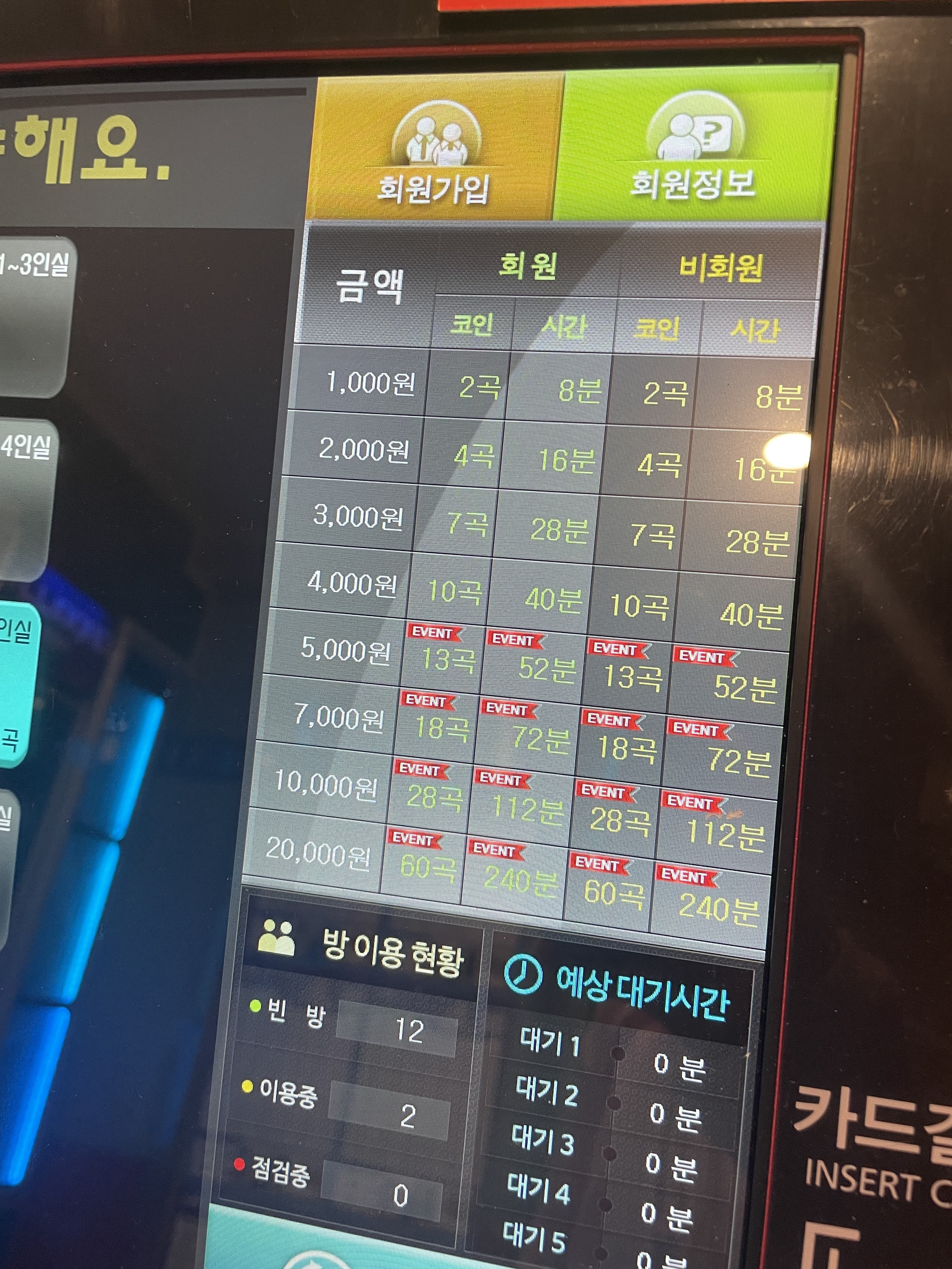 킹코인노래연습장