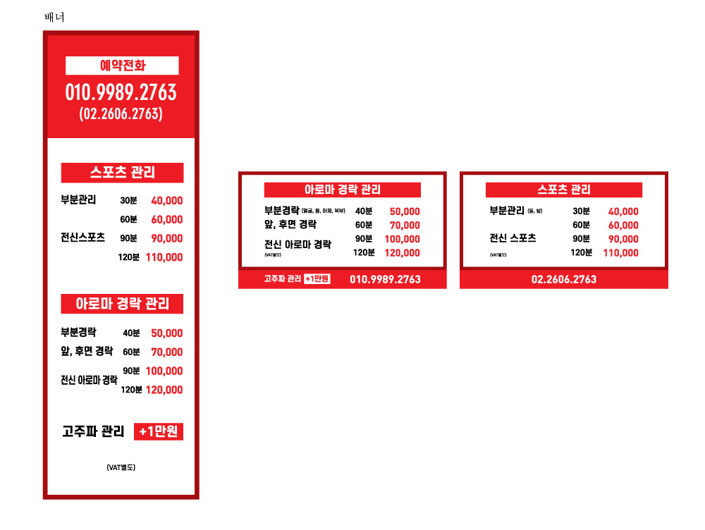 힐링체형관리