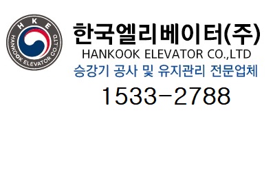 한국엘리베이터