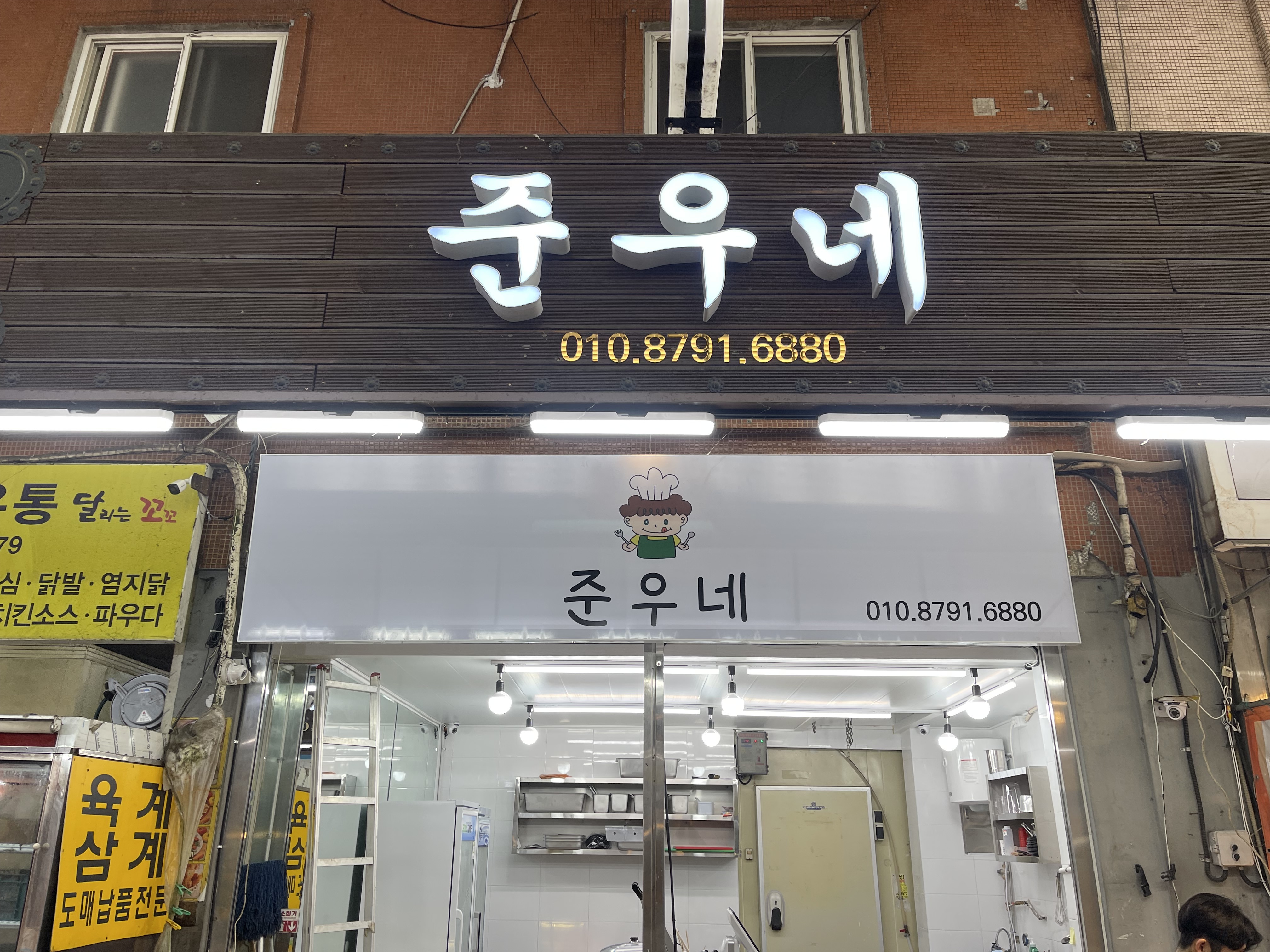 준우네분식