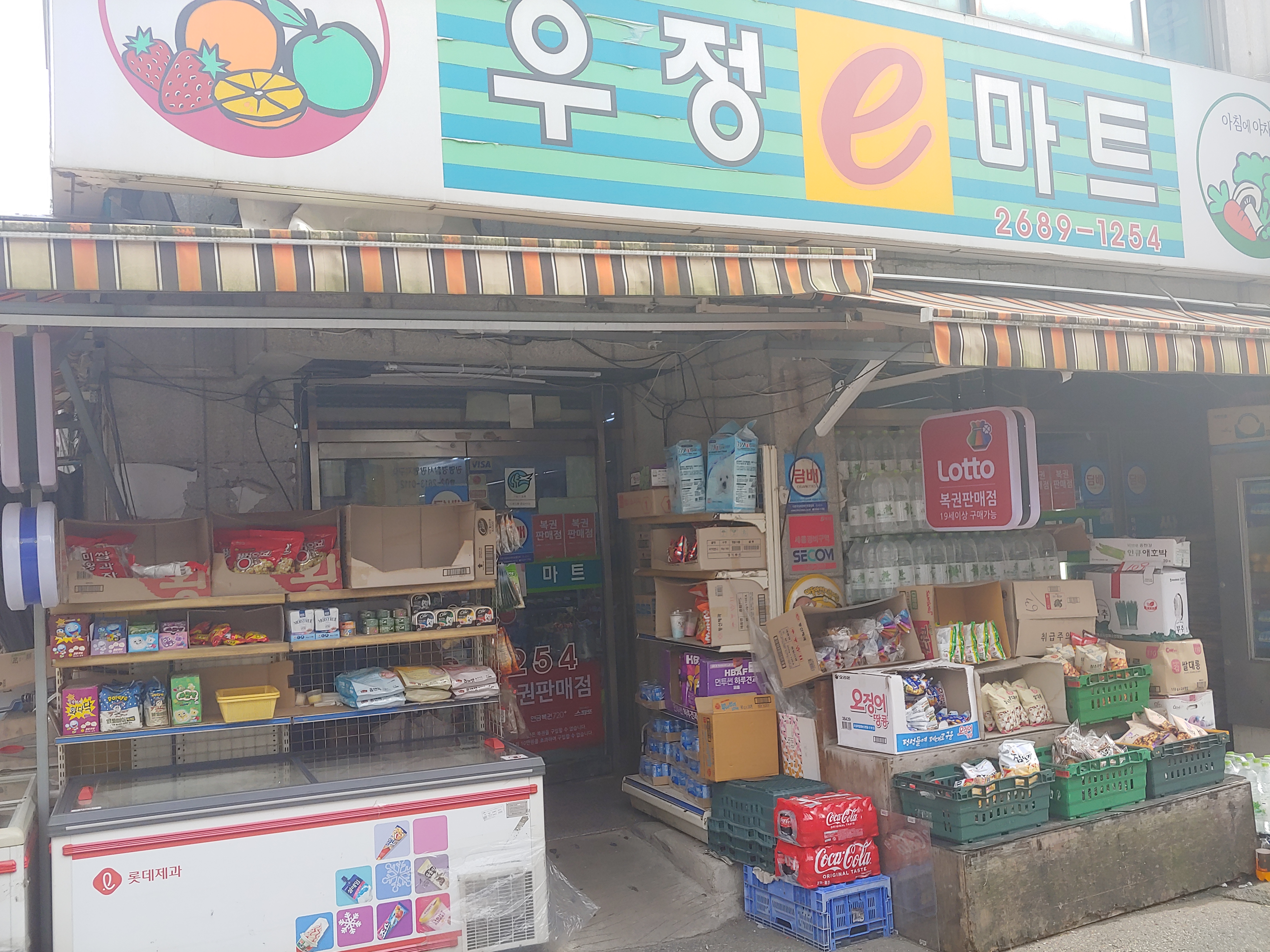 우정e마트