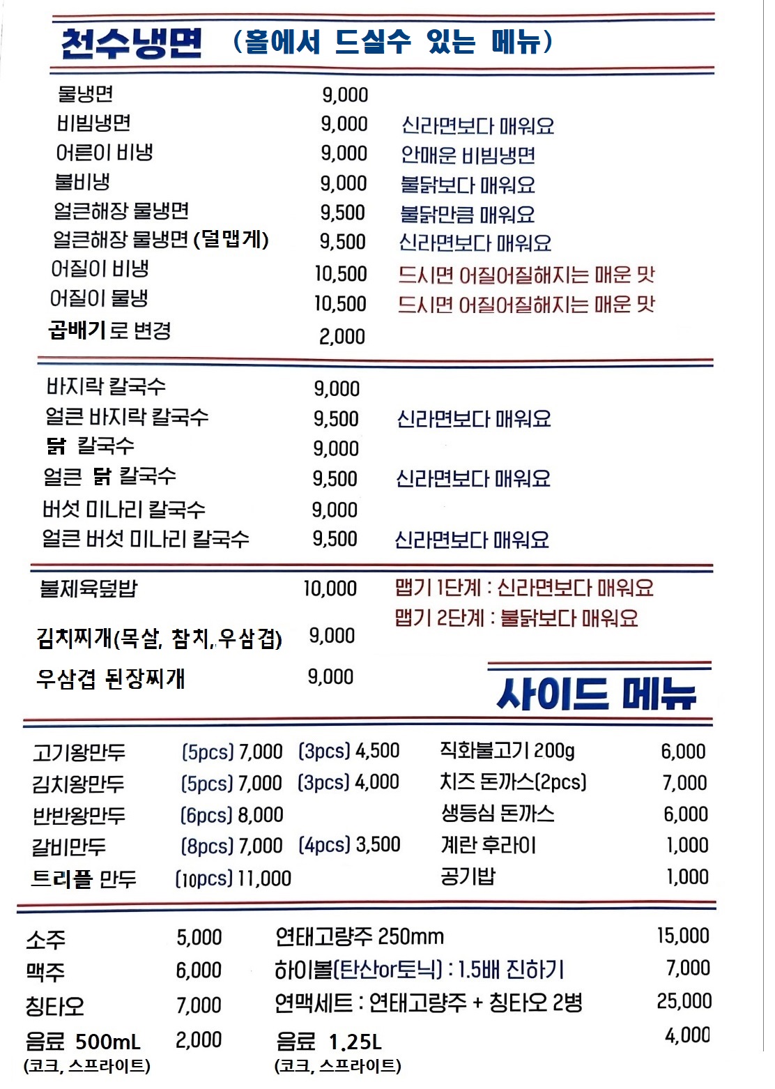 천수냉면 부평점