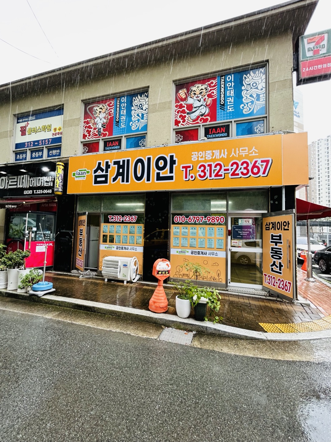 삼계이안공인중개사사무소