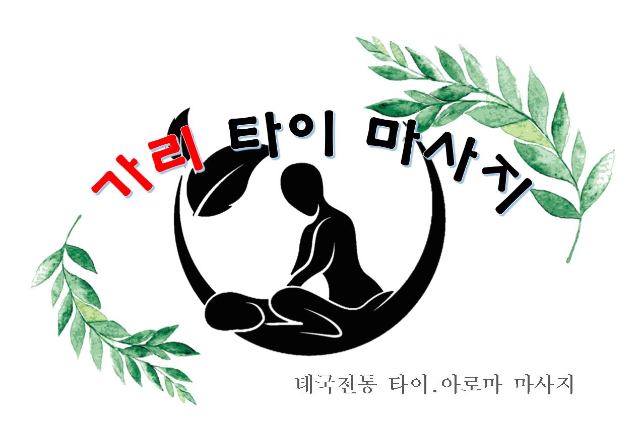 가리타이마사지 대표 이미지