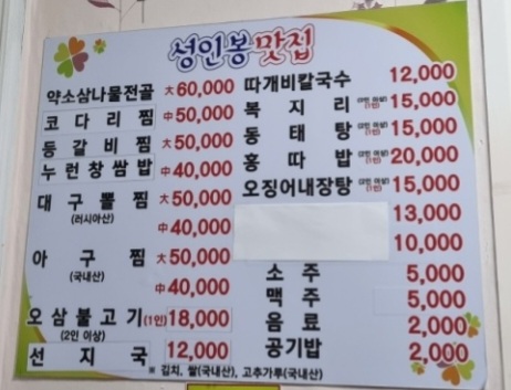 성인봉맛집