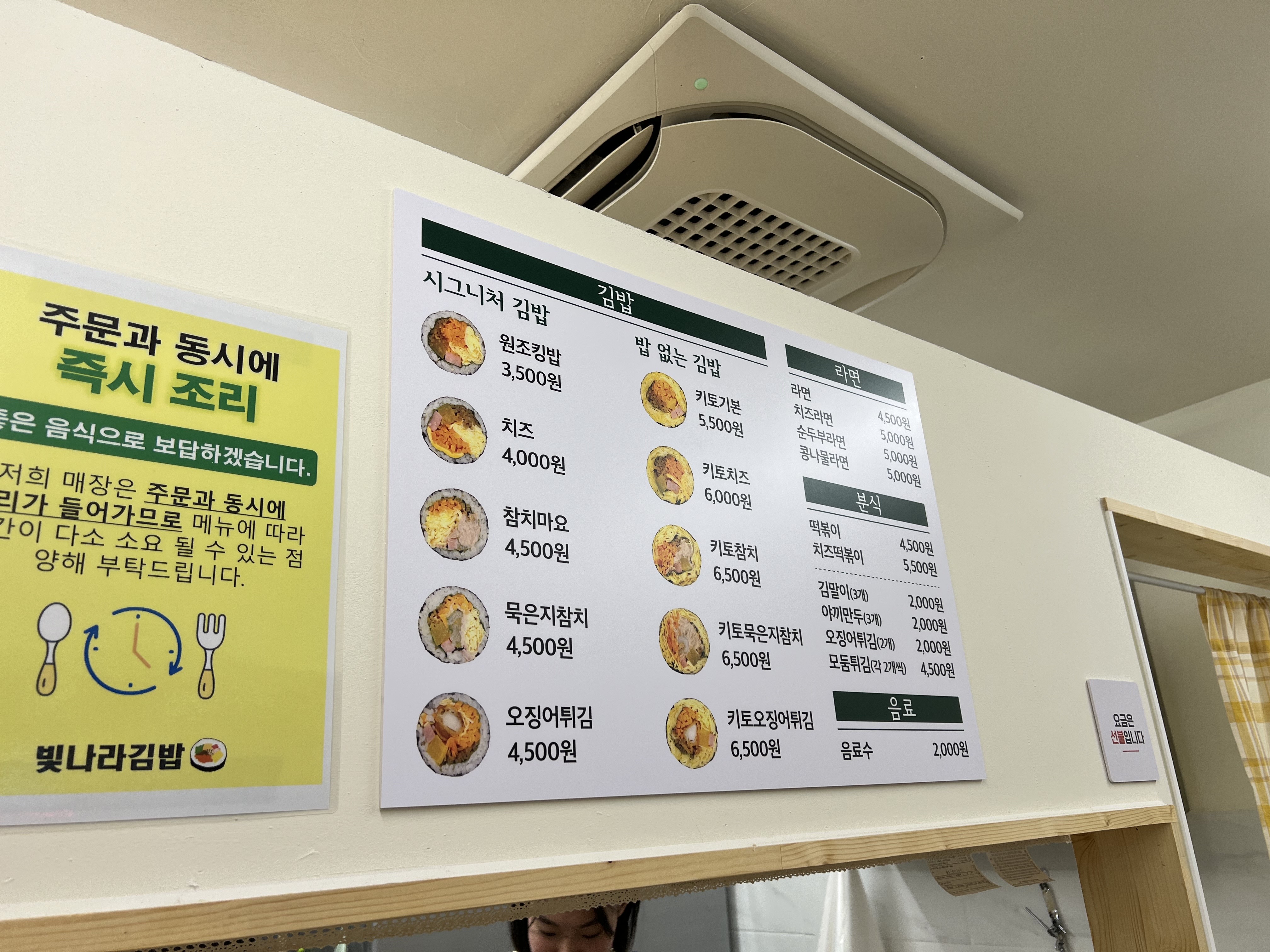 빛나라김밥 월곡점