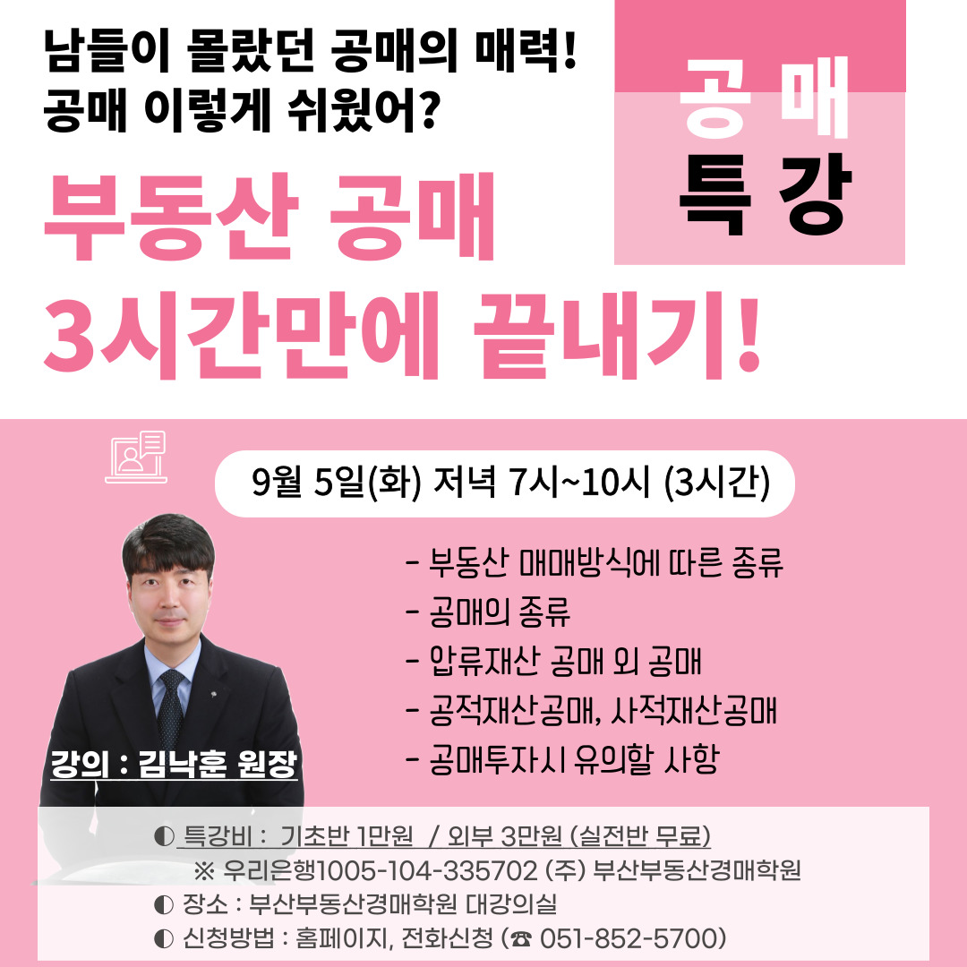 부산부동산경매학원