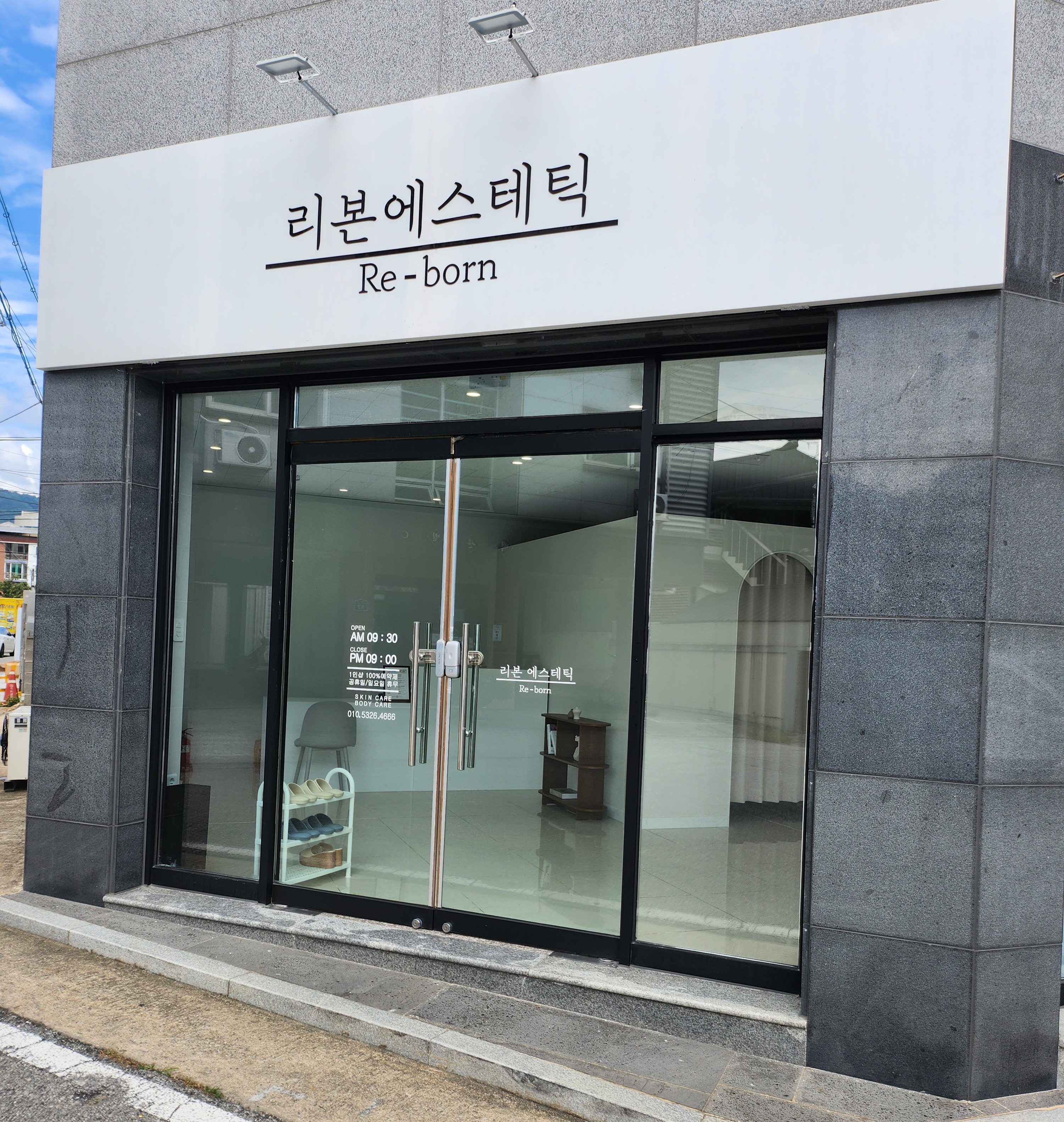 리본에스테틱