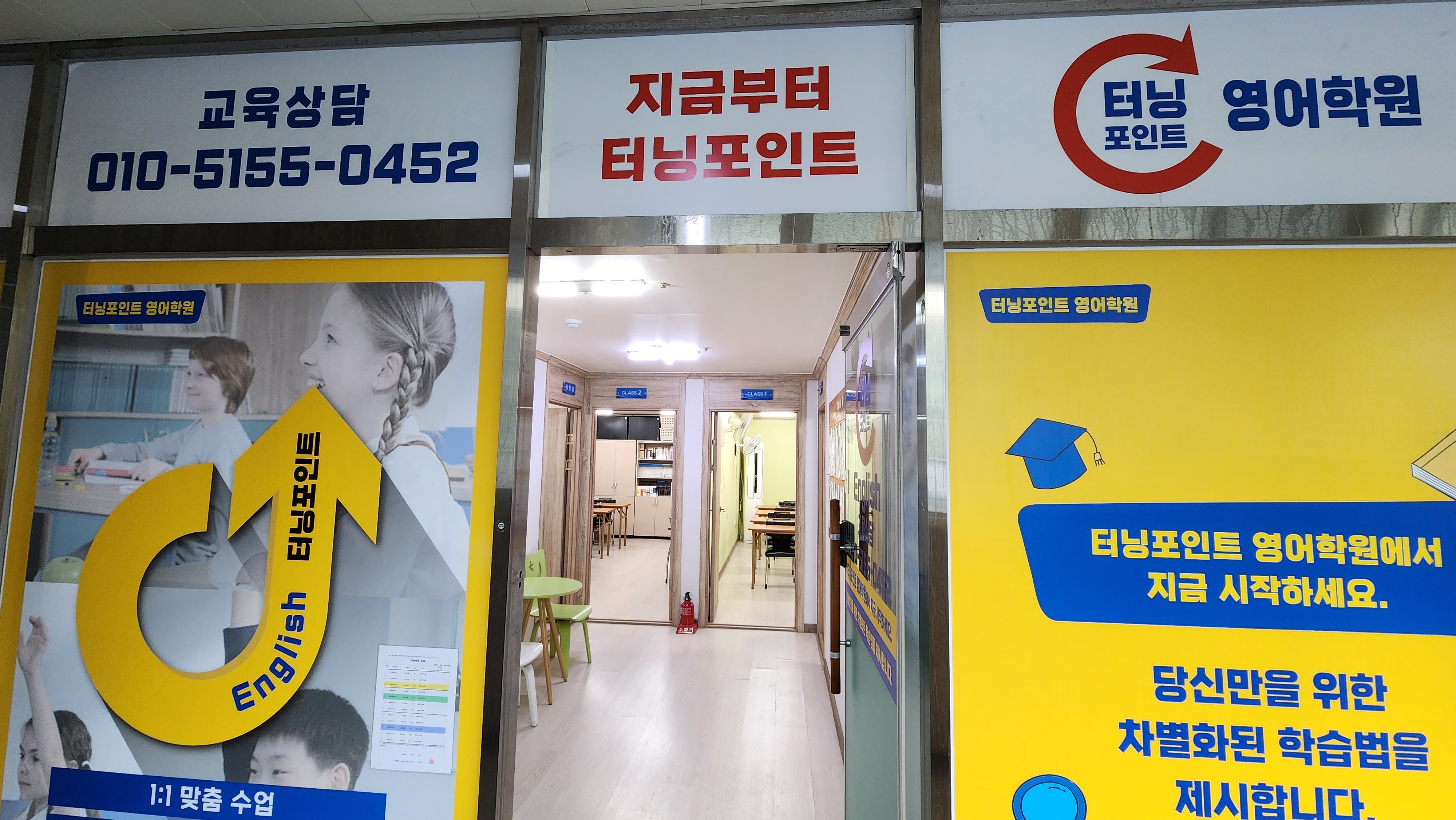 터닝포인트영어학원