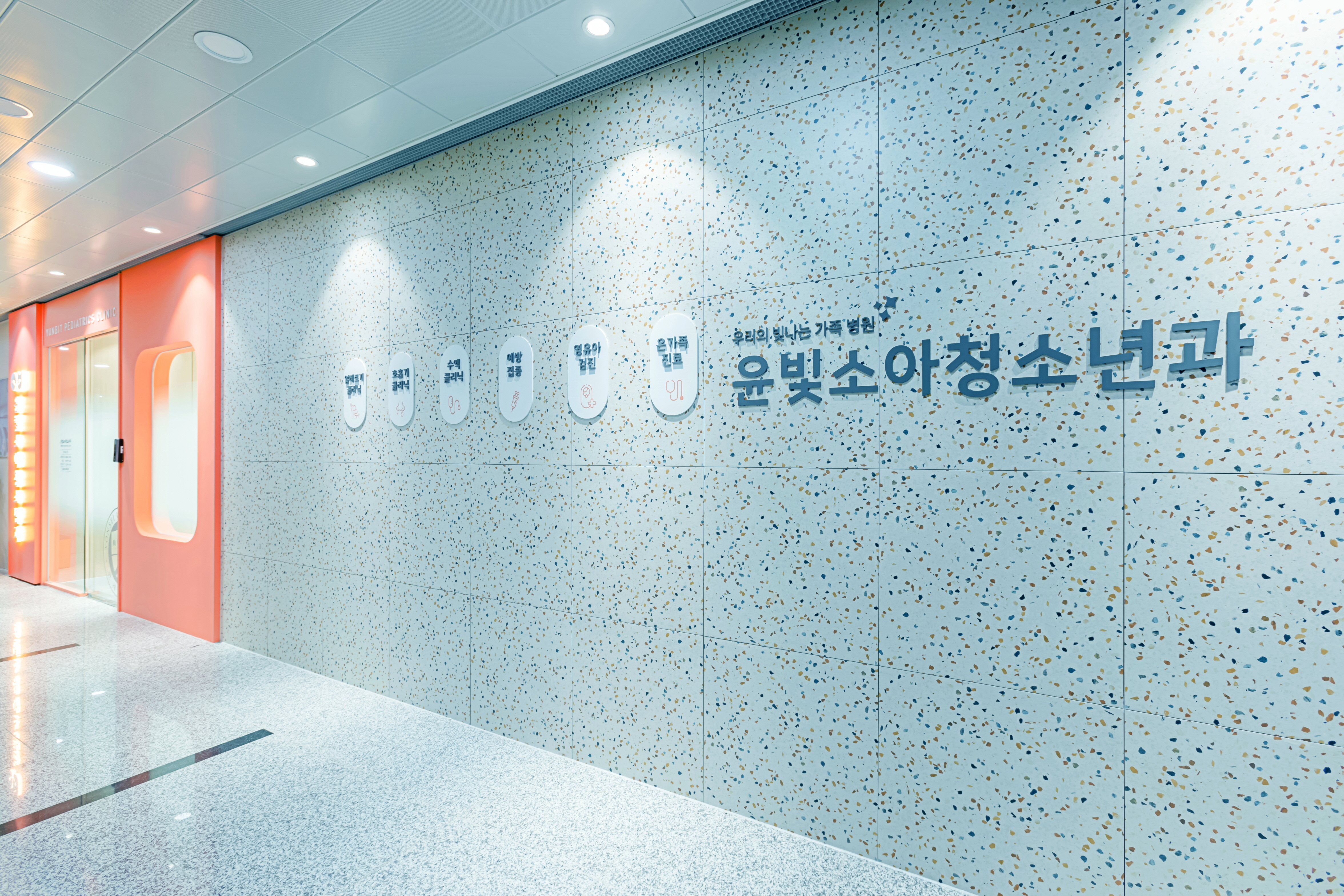 윤빛소아청소년과의원
