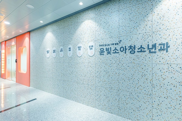 아이빛소아과의원 시설 사진