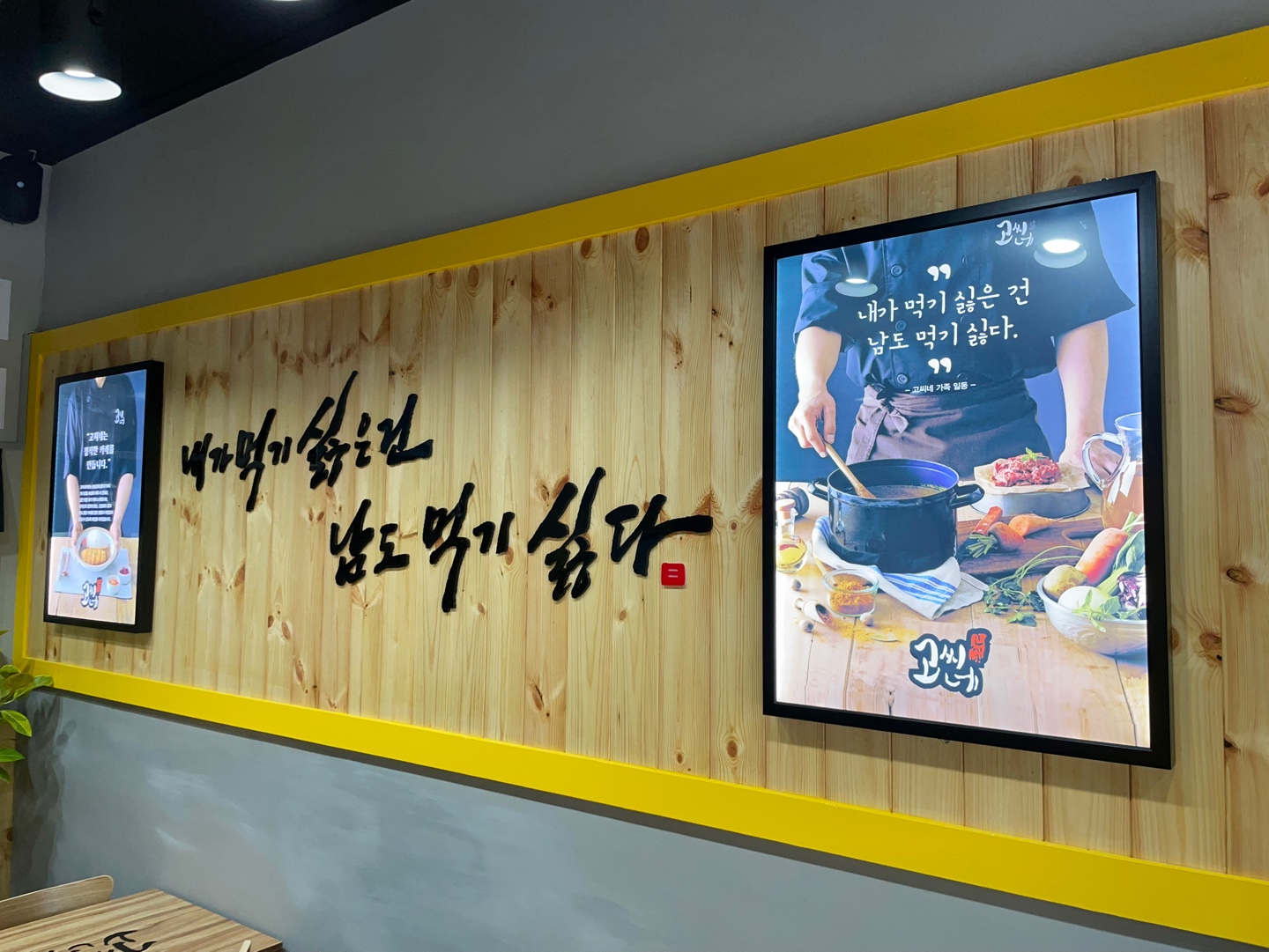 고씨네 숭실대점