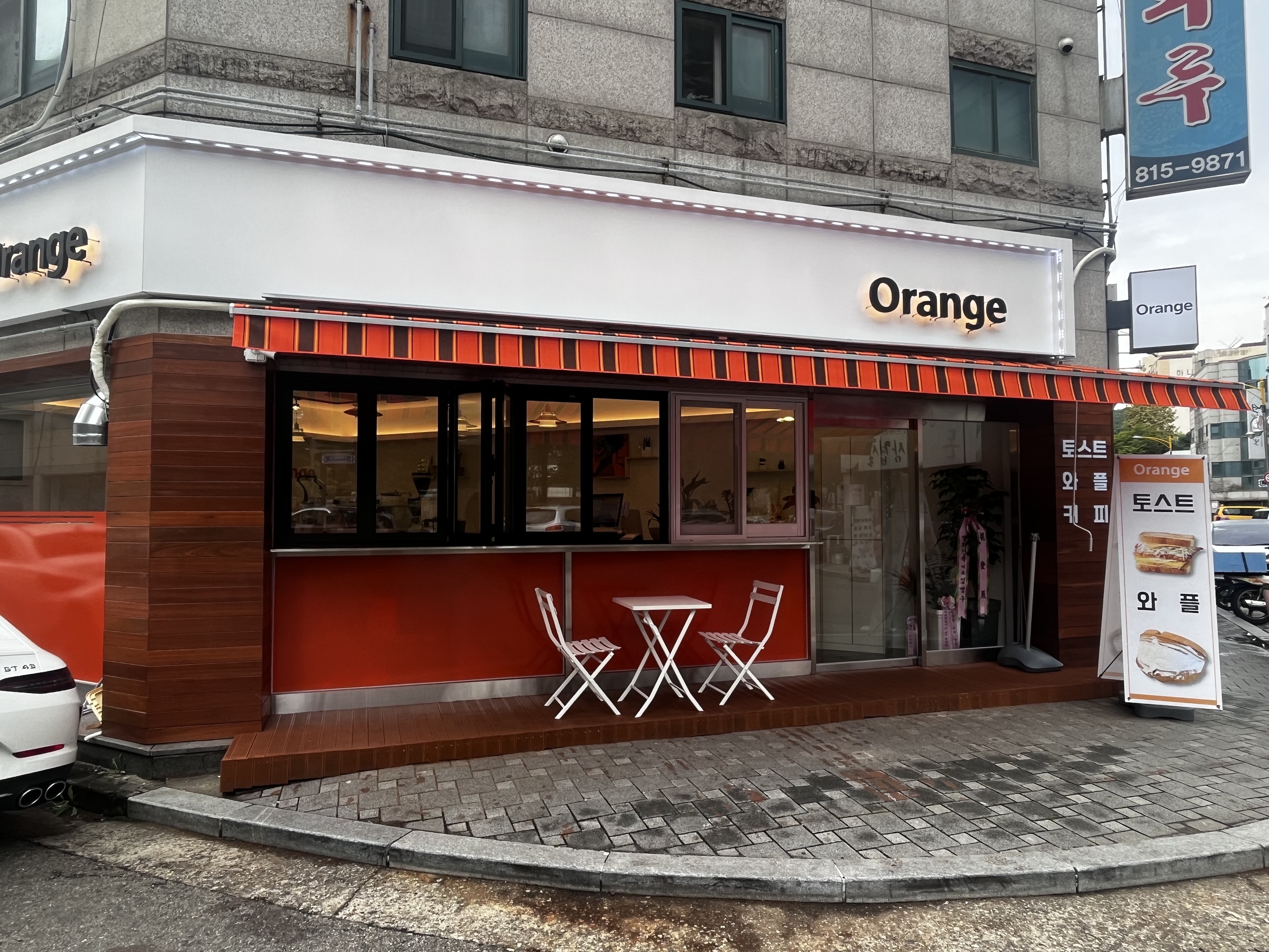 오렌지 카페