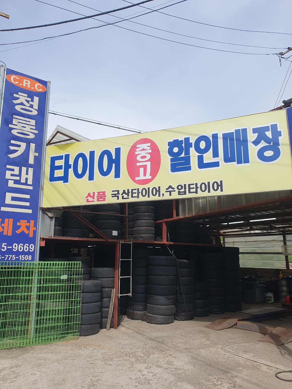 청룡중고타이어