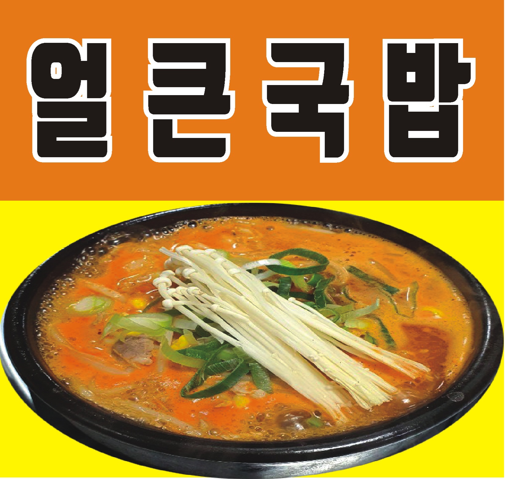 김재성의사천형제국밥 혁신점