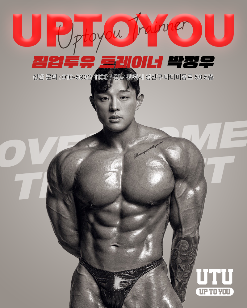 짐업투유 PT&헬스 상남점