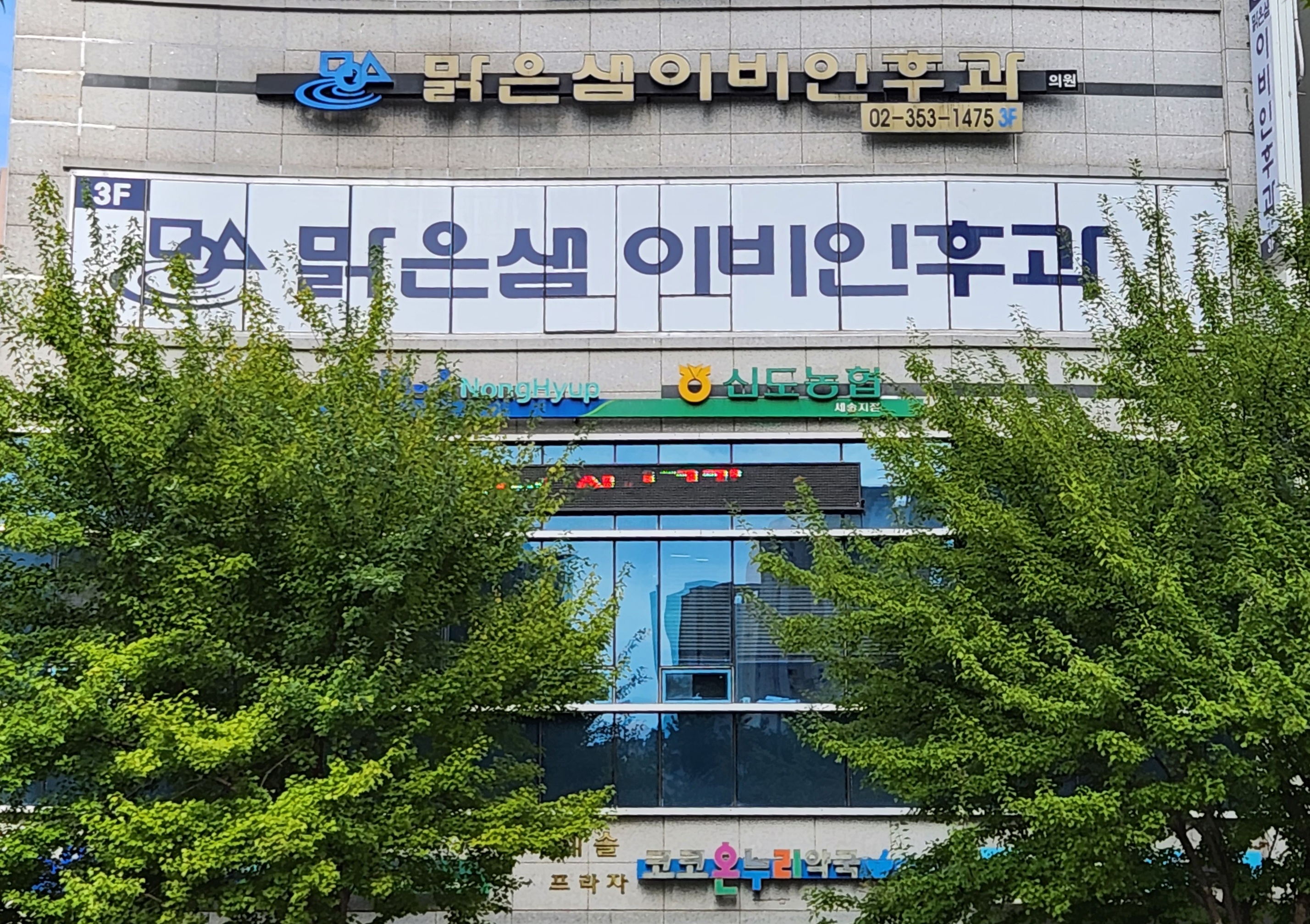 맑은샘이비인후과의원 대표 이미지