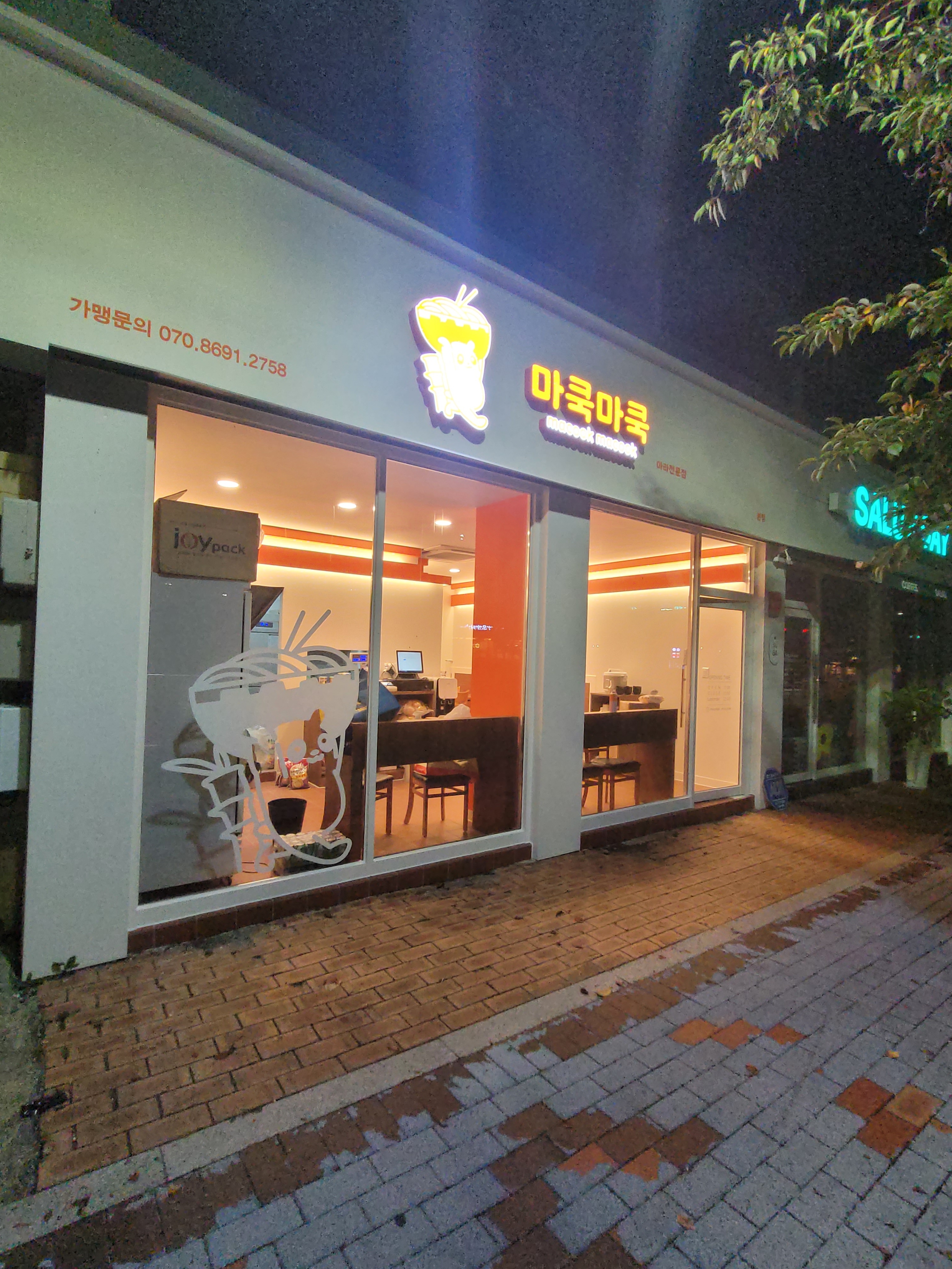 마쿡마쿡