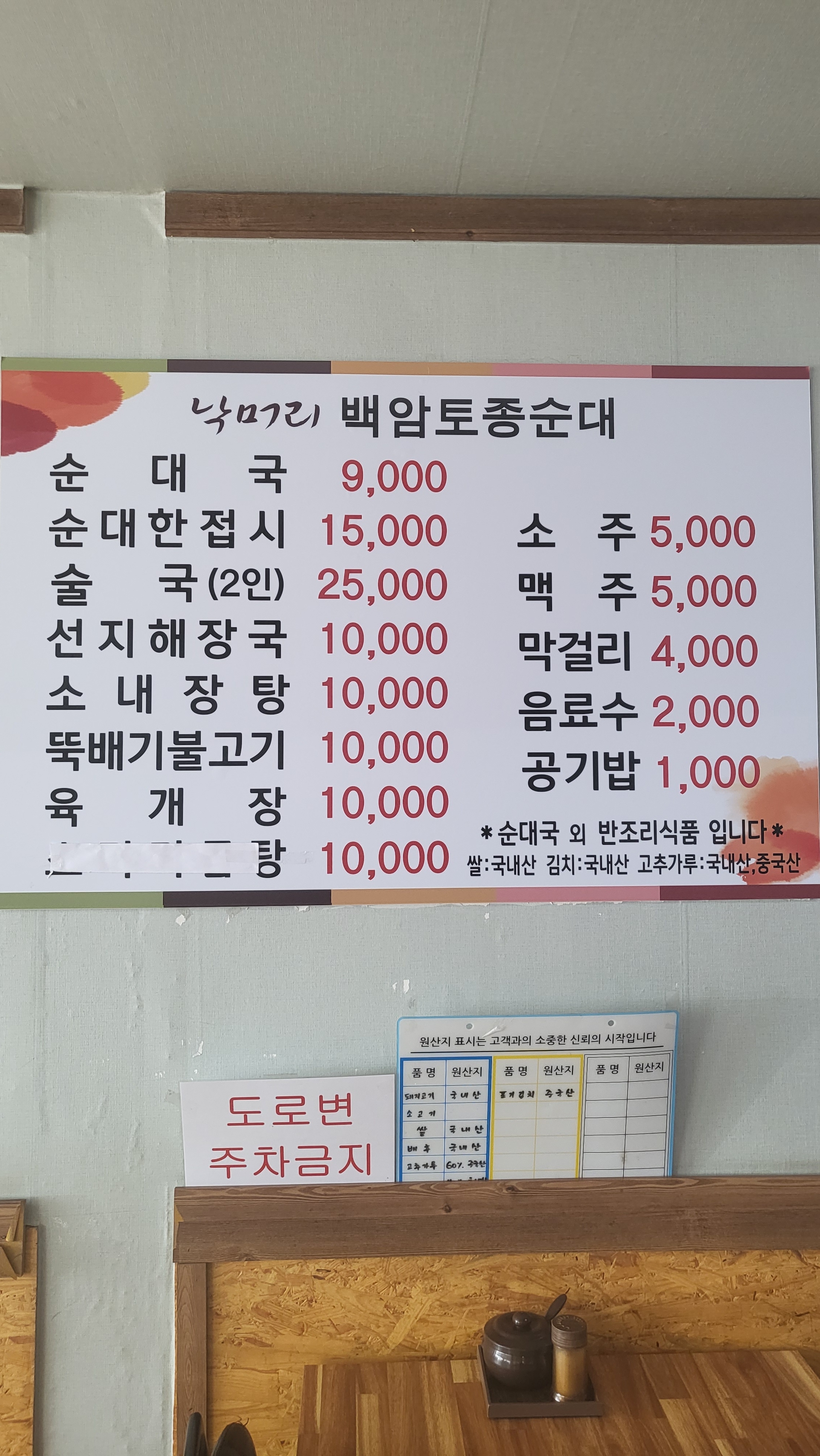 백암토종순대