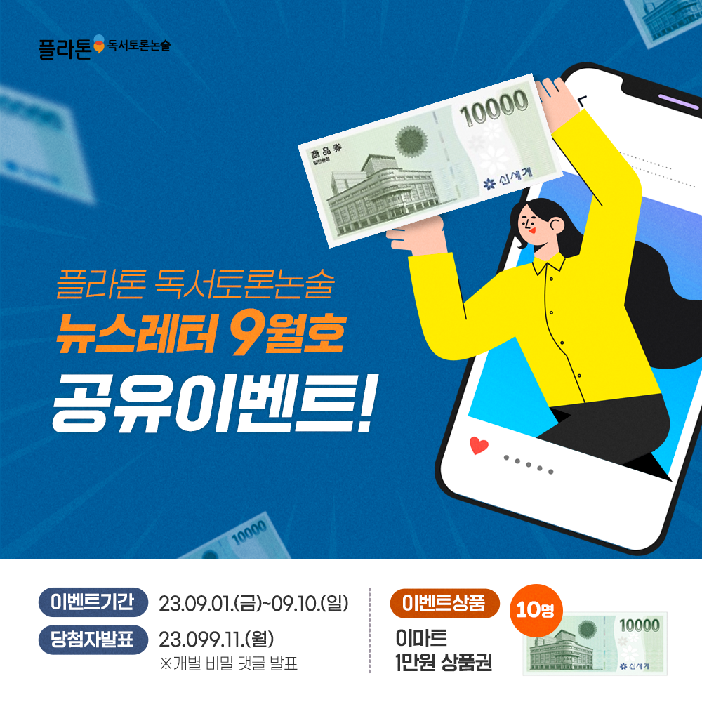 플라톤독서토론논술 호반6차공부방