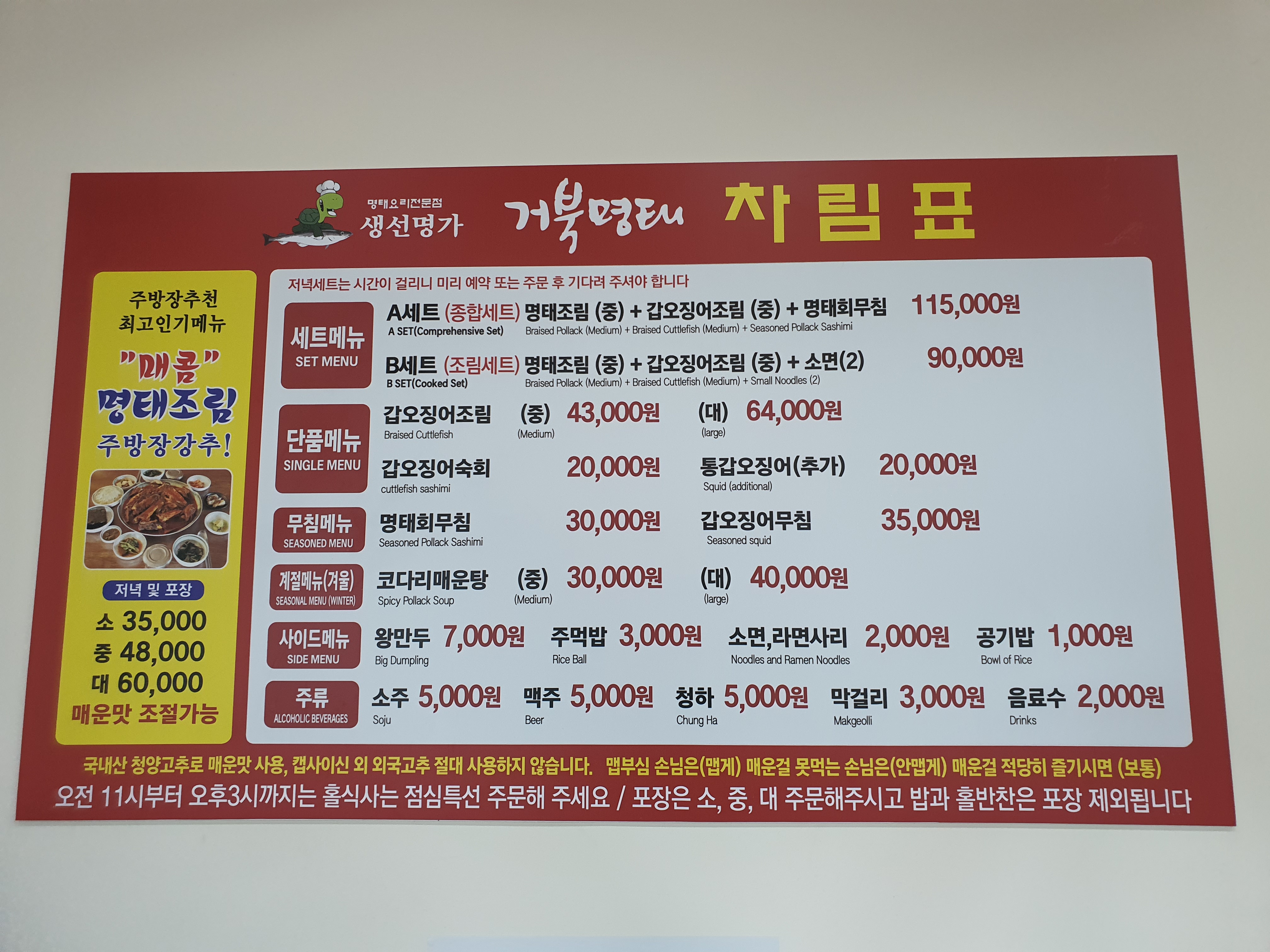 생선명가 거북명태