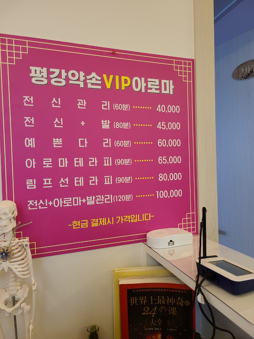 평강 약손 아로마