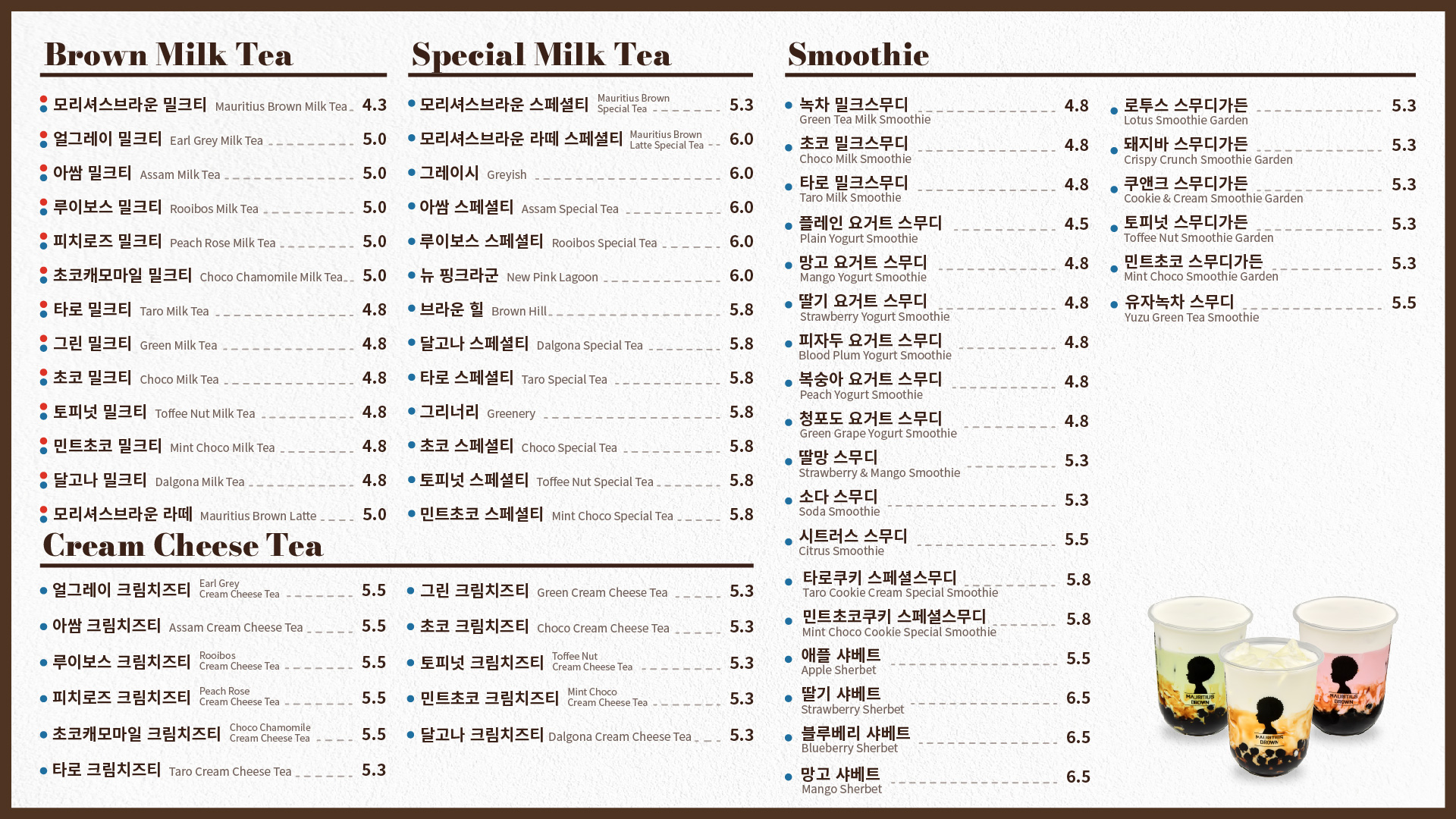 모리셔스브라운 석촌호수점