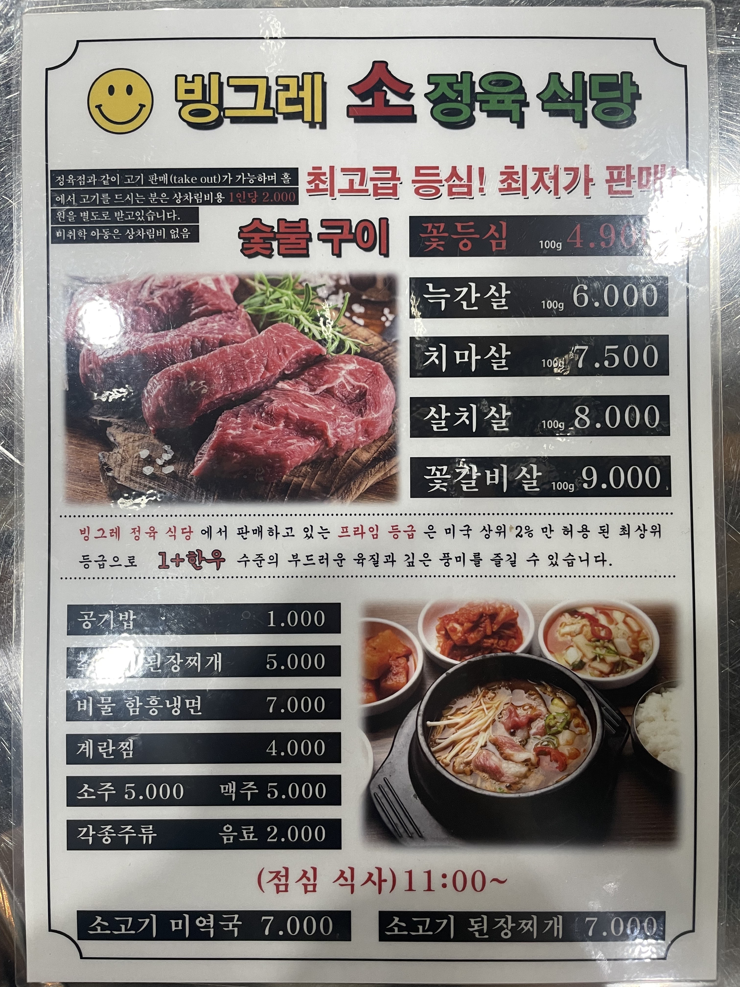 빙그레정육식당 인하대본점