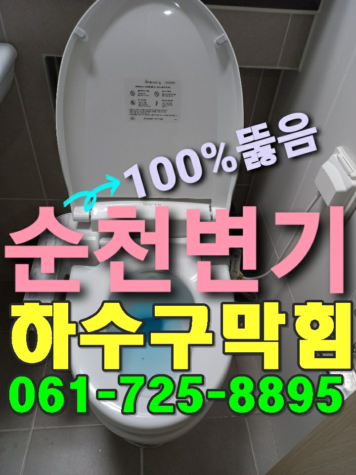 하수구막힘 변기막힘 싱크대막힘 365일 변기와하수구