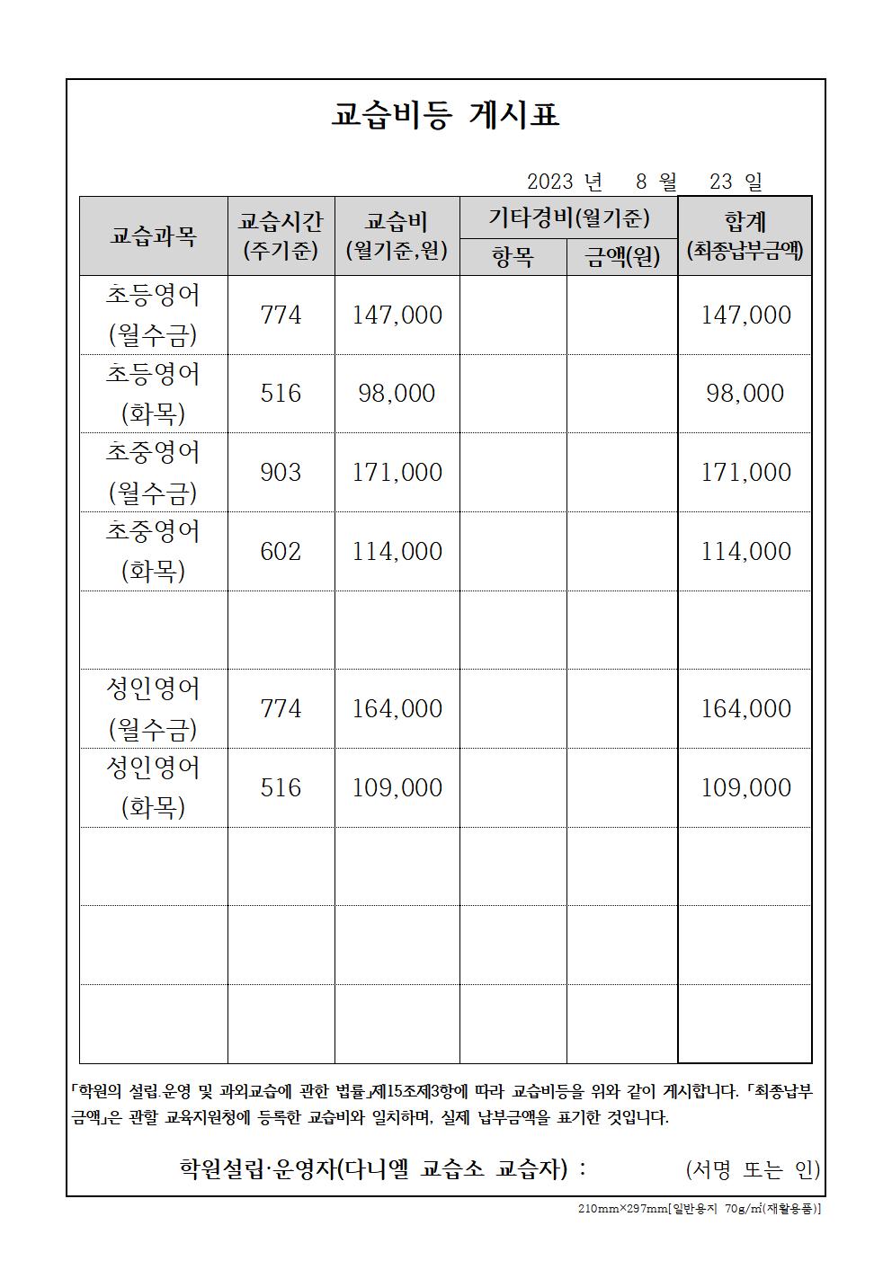 다니엘영어교습소
