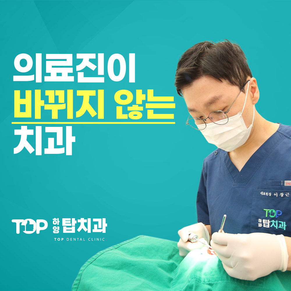 하양탑치과의원