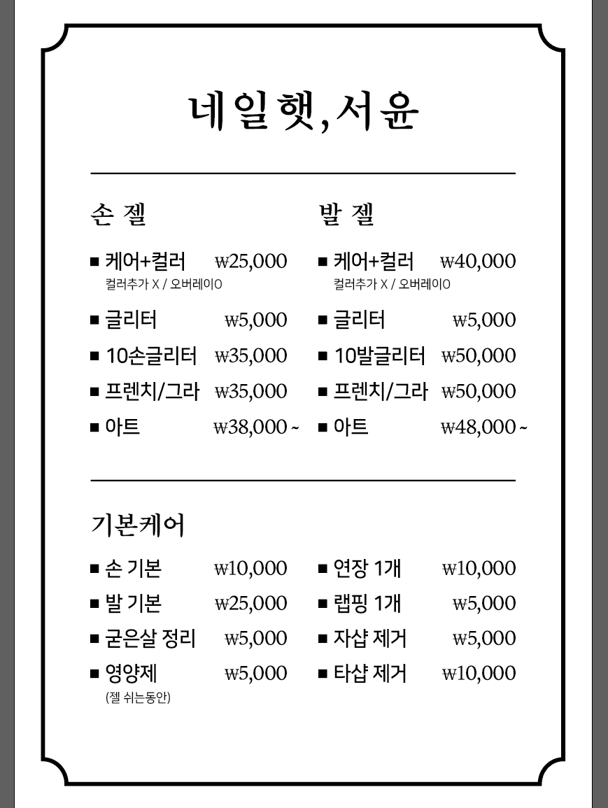 네일햇,서윤