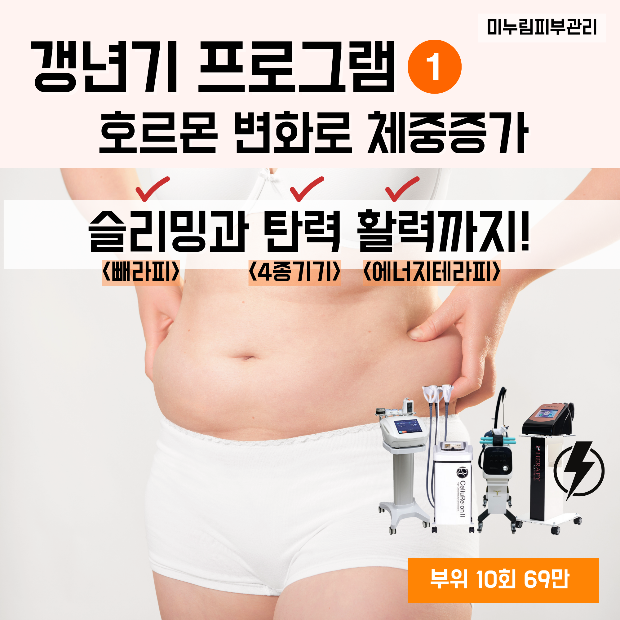 미누림 피부체형관리실