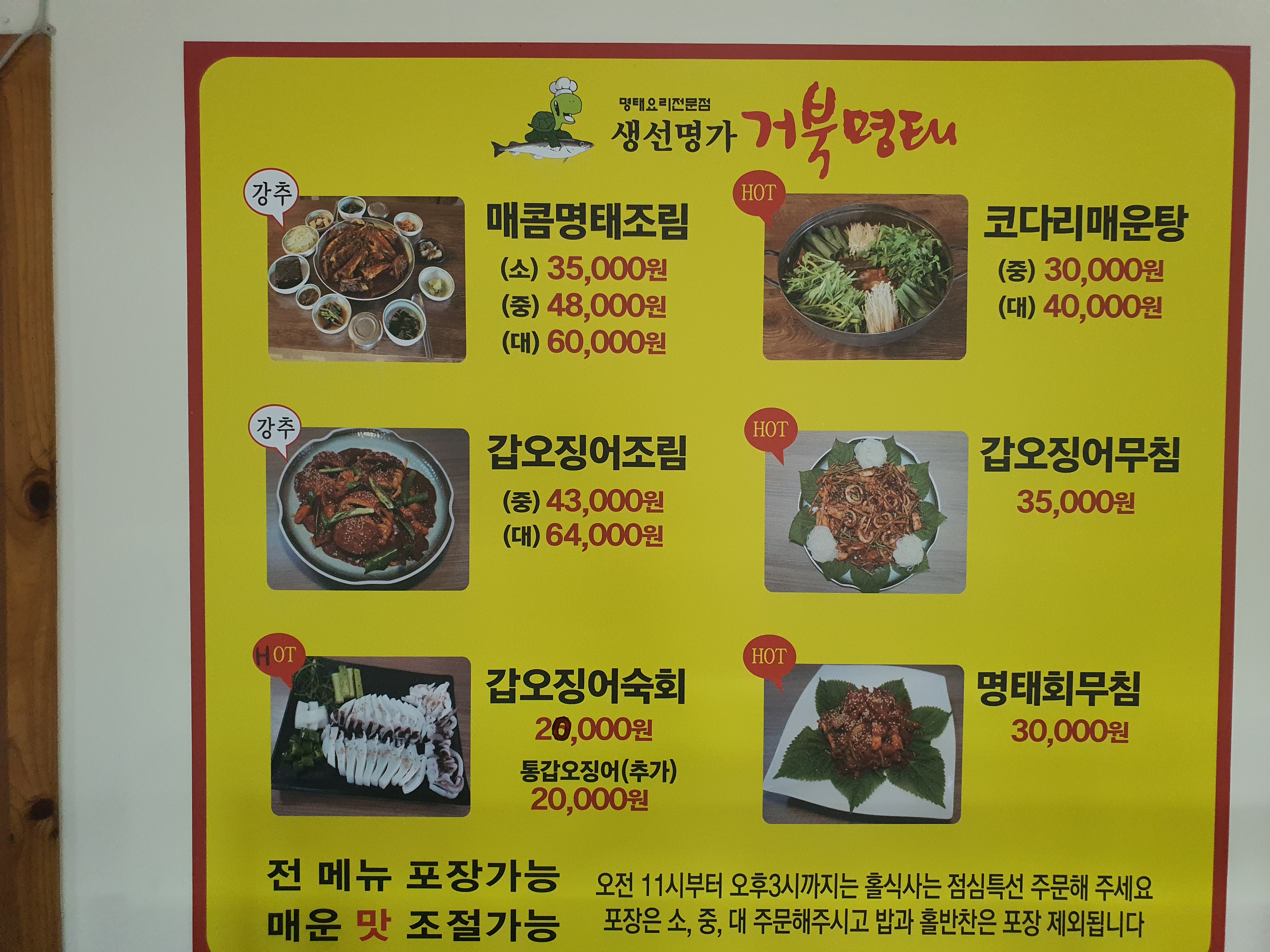 생선명가 거북명태