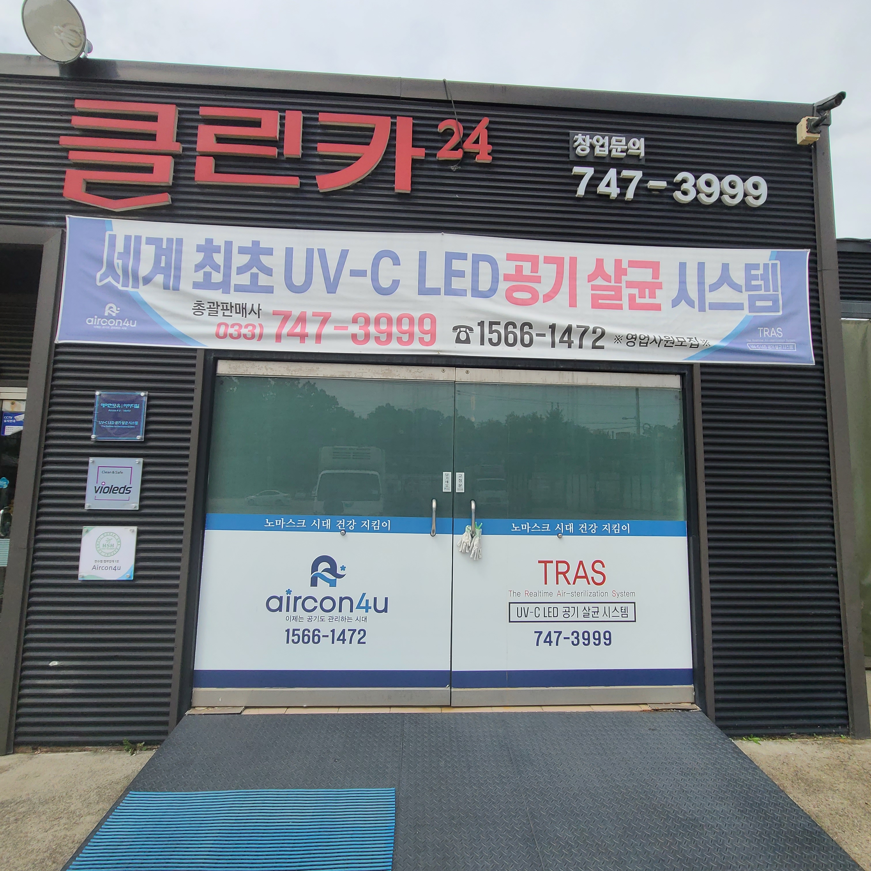 클린카24