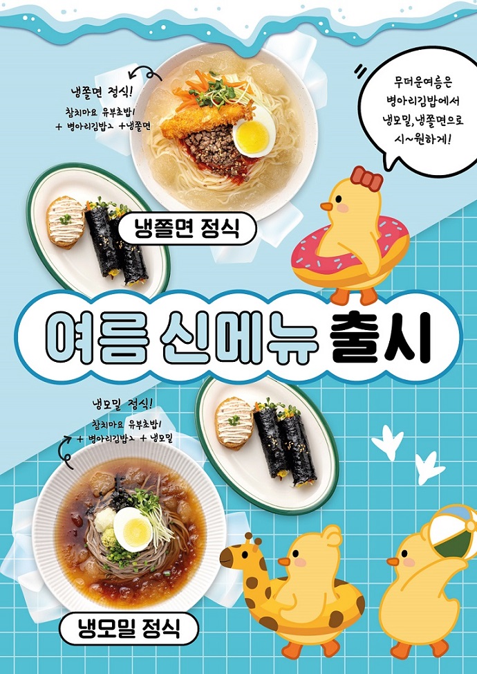 병아리김밥 광명지아이디씨점