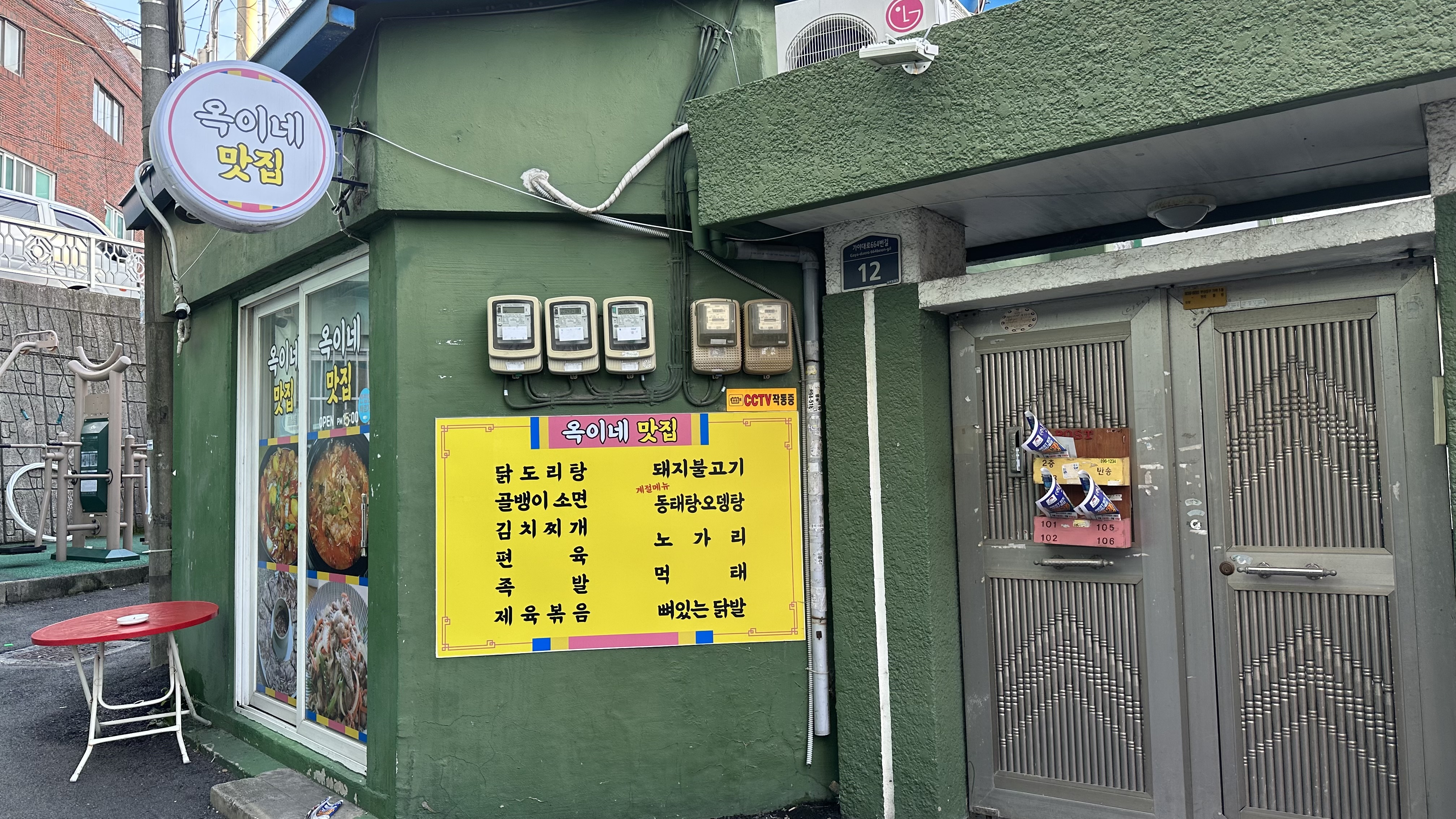 옥이네 맛집