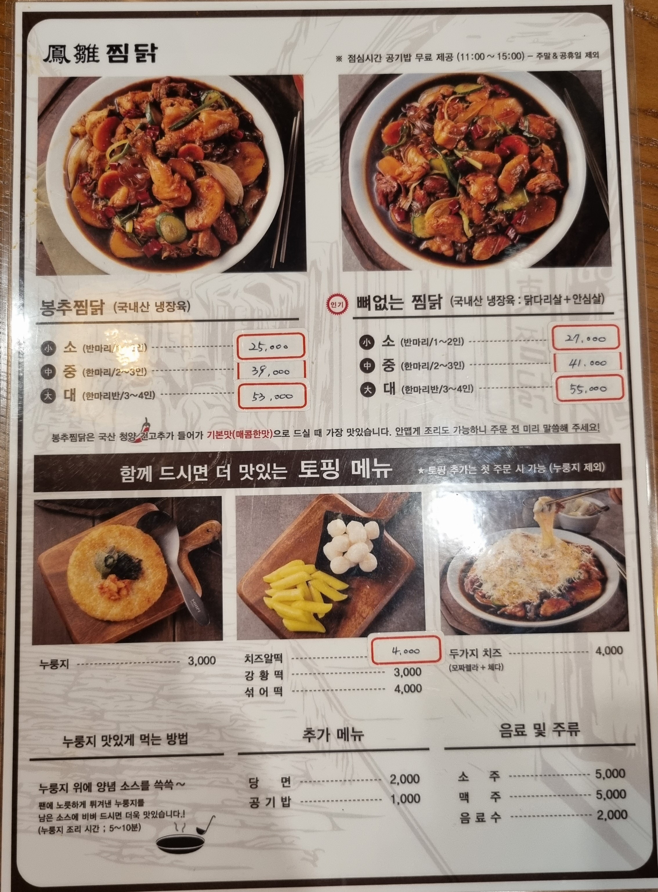 봉추찜닭 고양삼송점