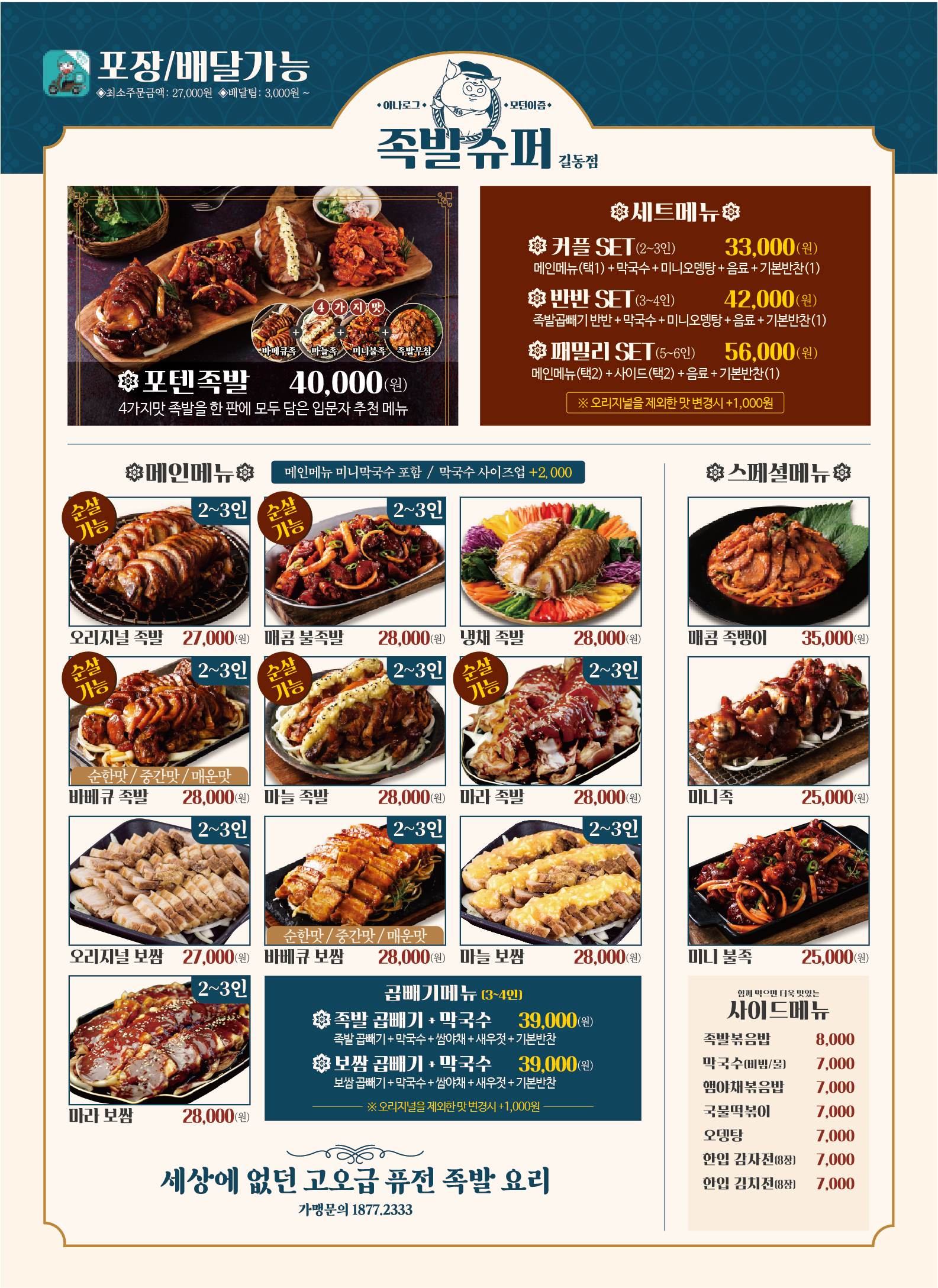 족발슈퍼 논산연무점