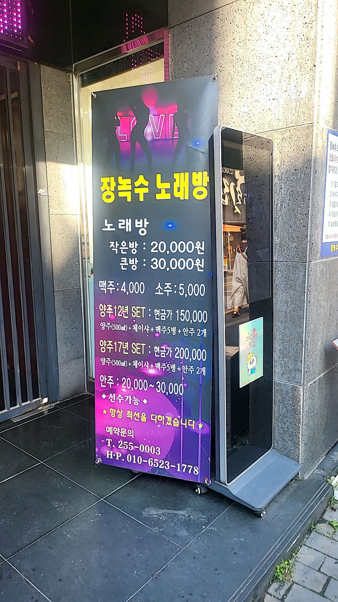 장녹수노래방