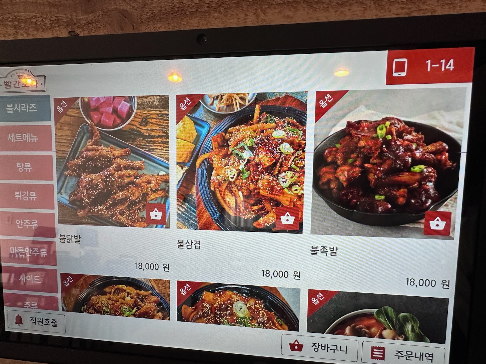 빨간포차 고덕점