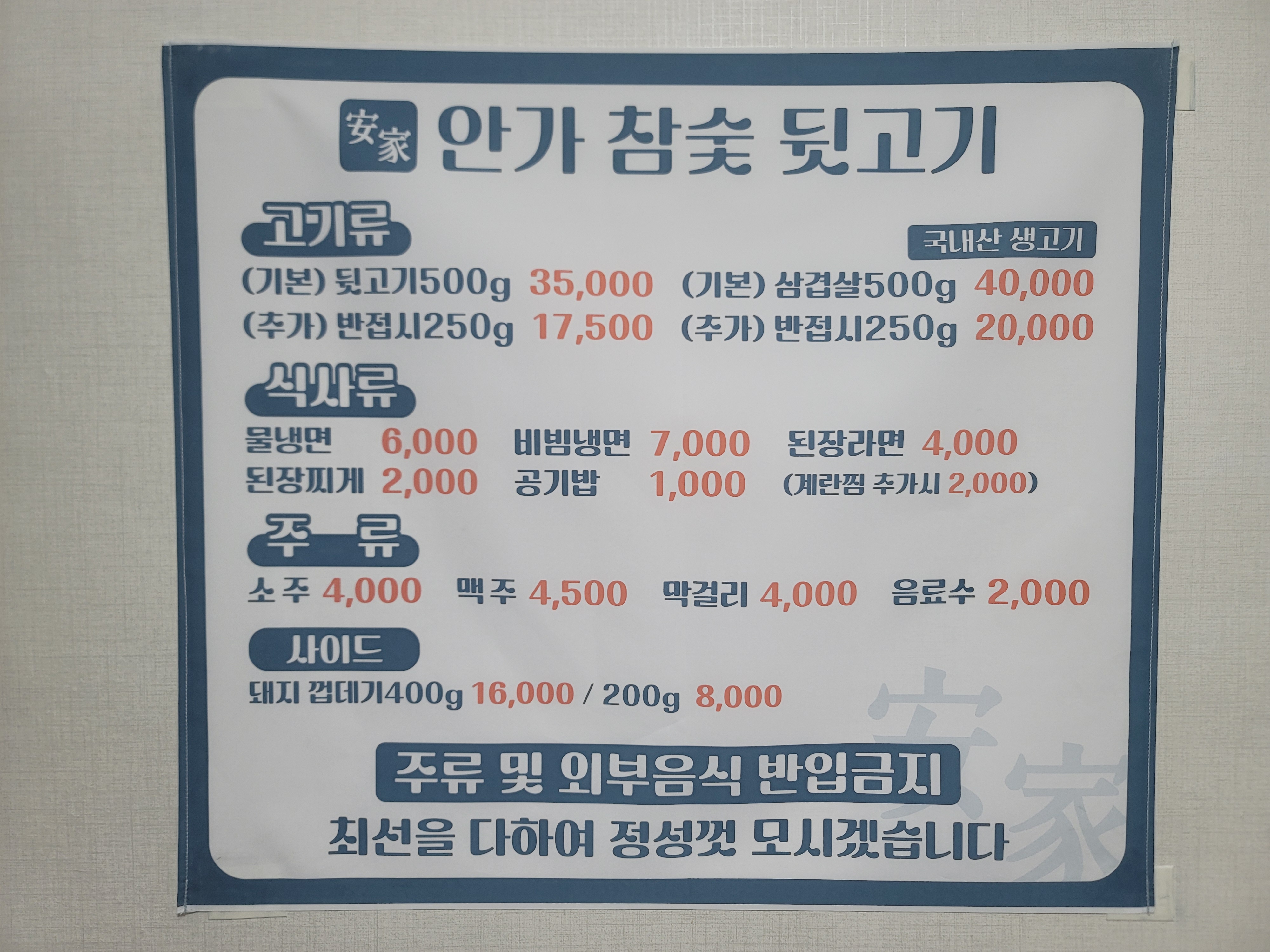 안가참숯뒷고기 본점