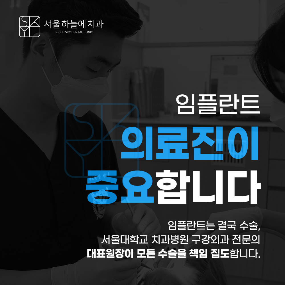 서울하늘에치과 대표 이미지