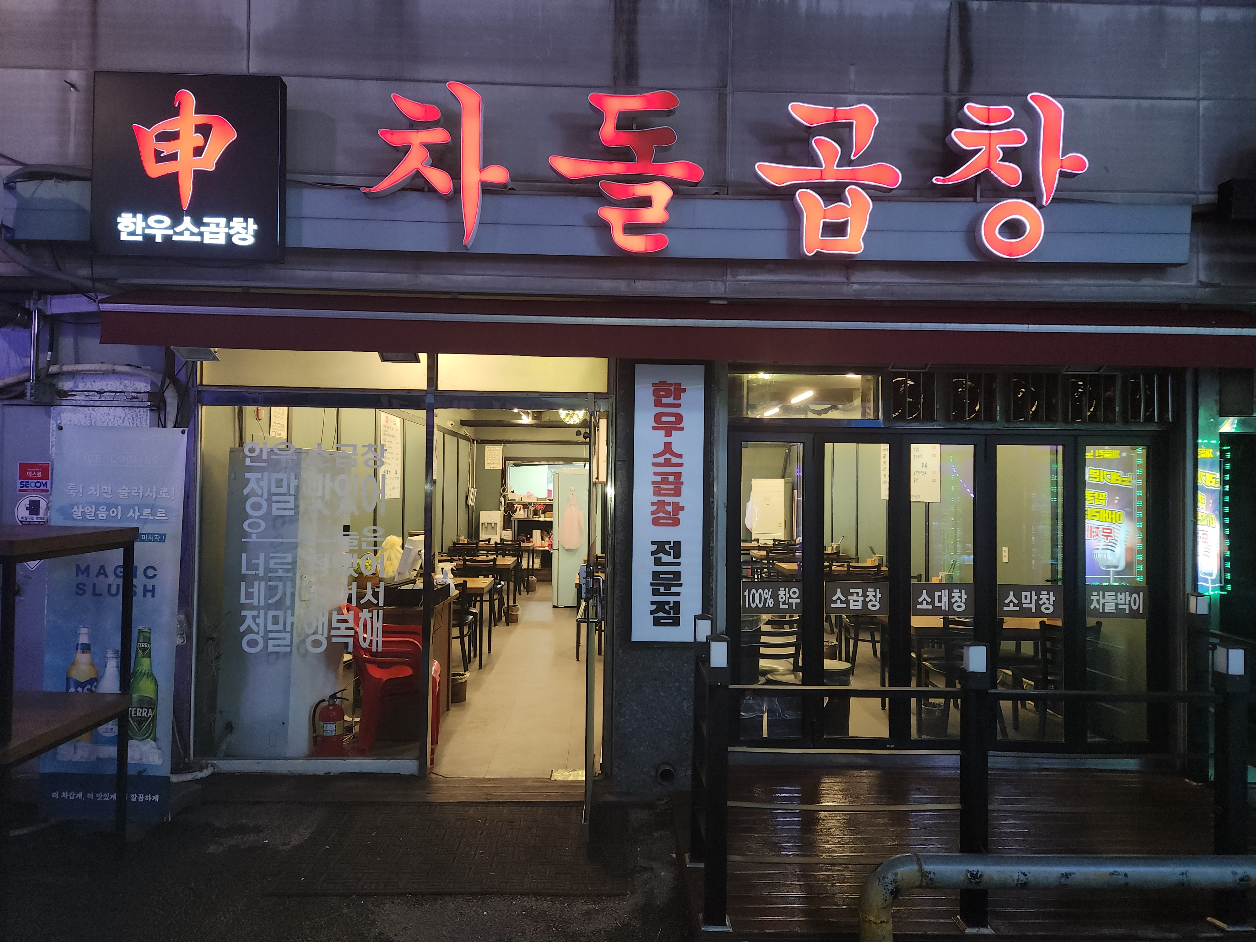 신차돌곱창