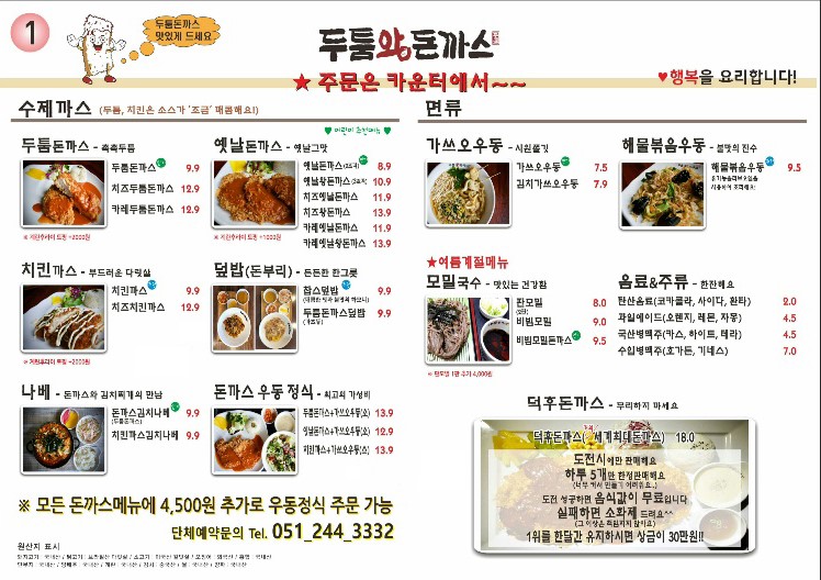 남포동 두툼왕돈까스